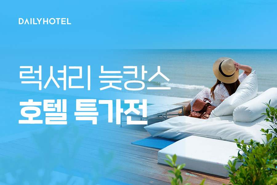 20200816 dailyhotel - 와우테일