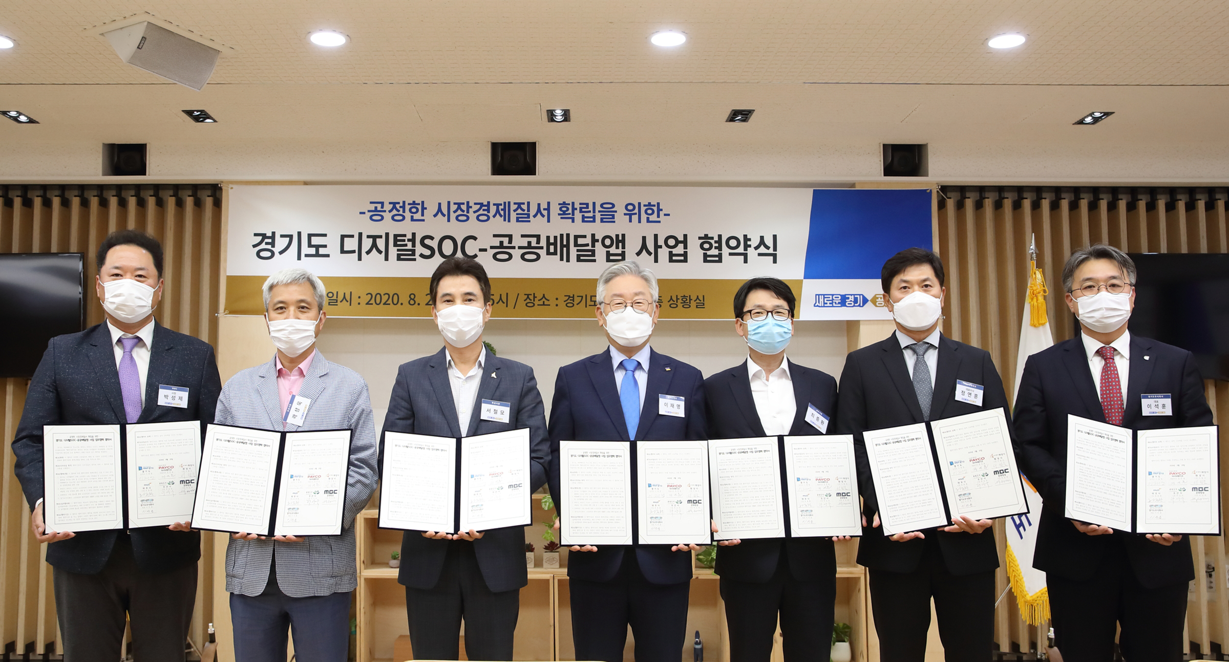 20200820 경기도 공공배달앱 - 와우테일