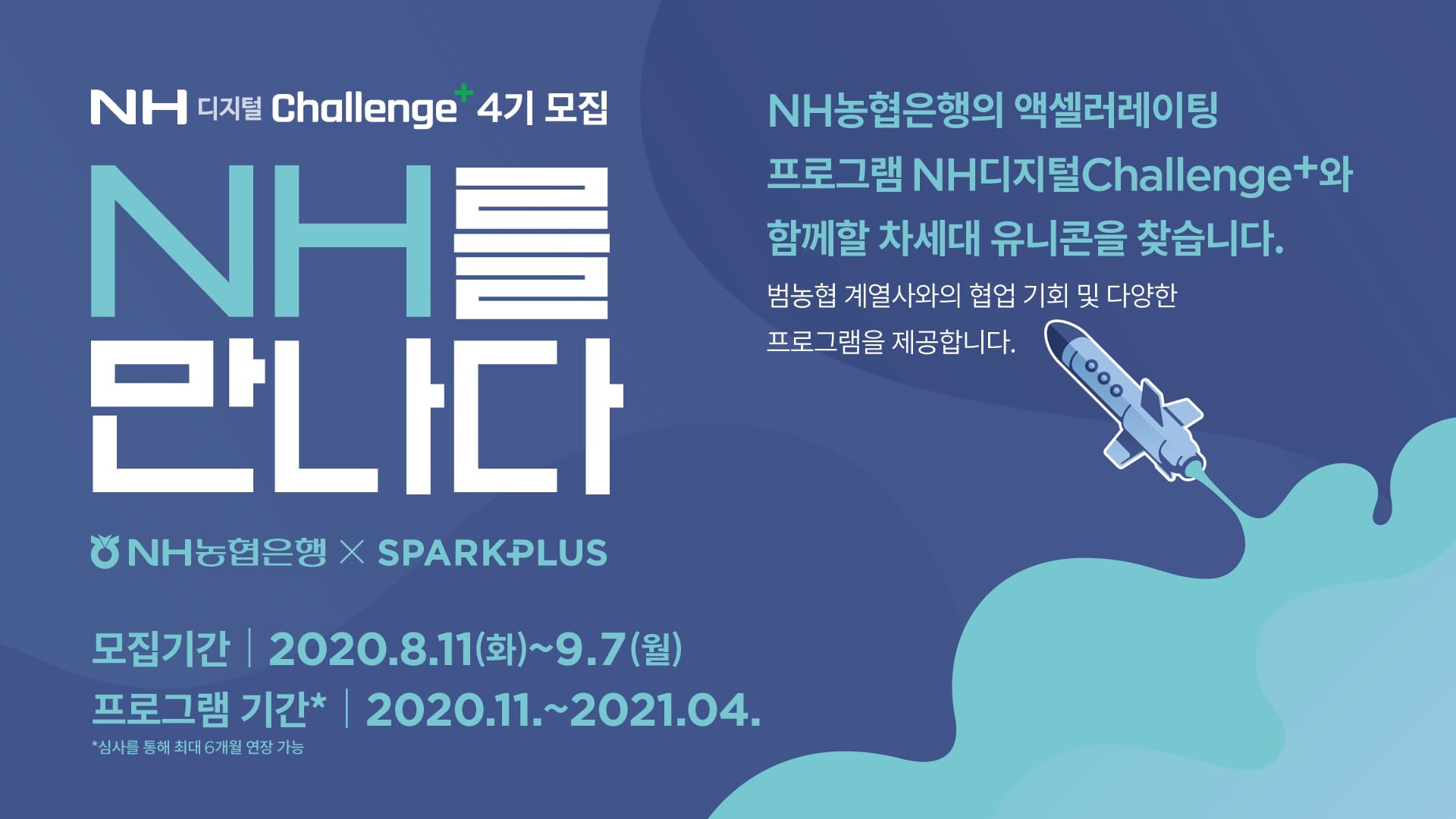 20200827 NH Digital Challenge Plus - 와우테일