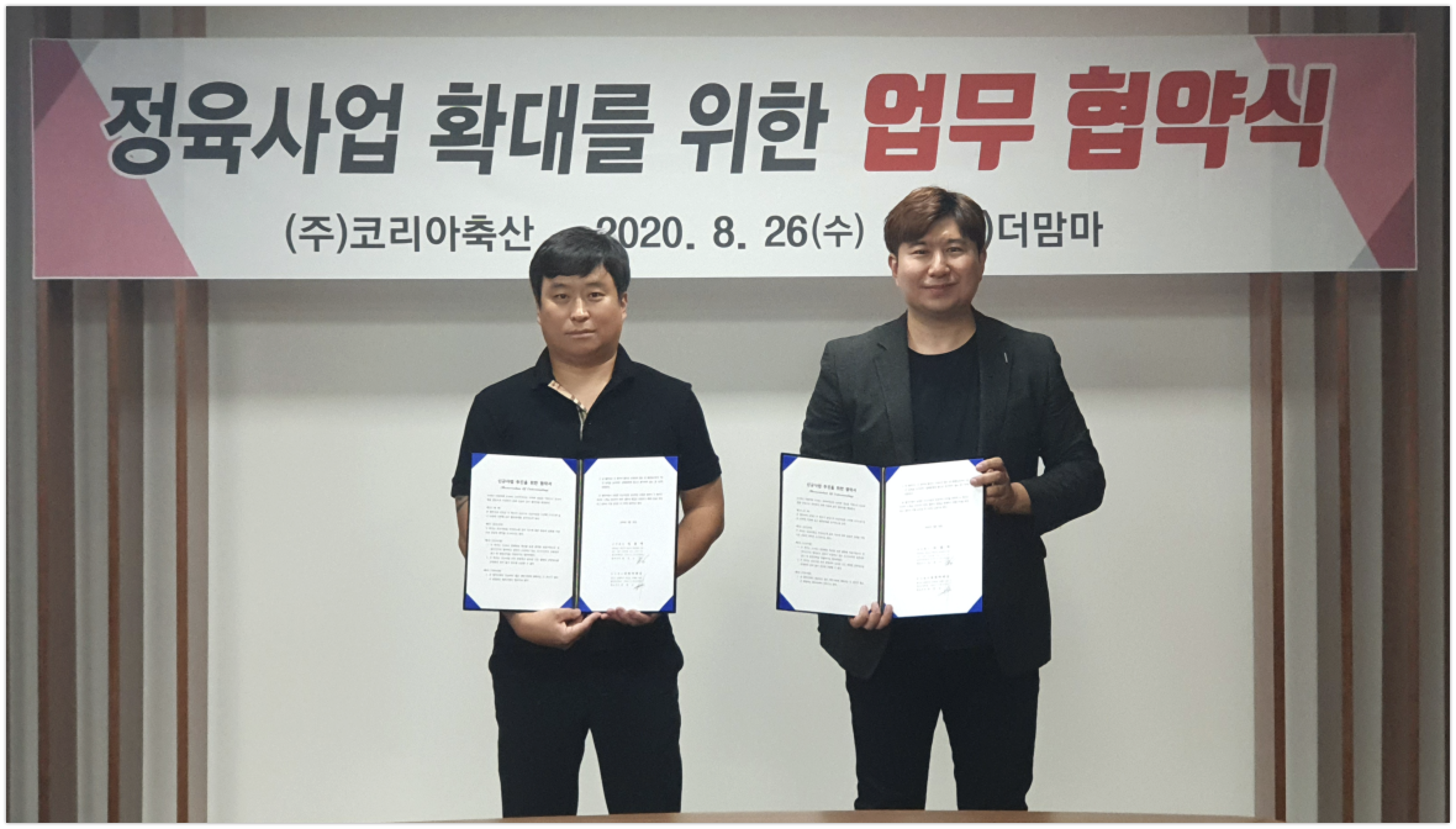 20200827 더맘마 코리아축산 - 와우테일