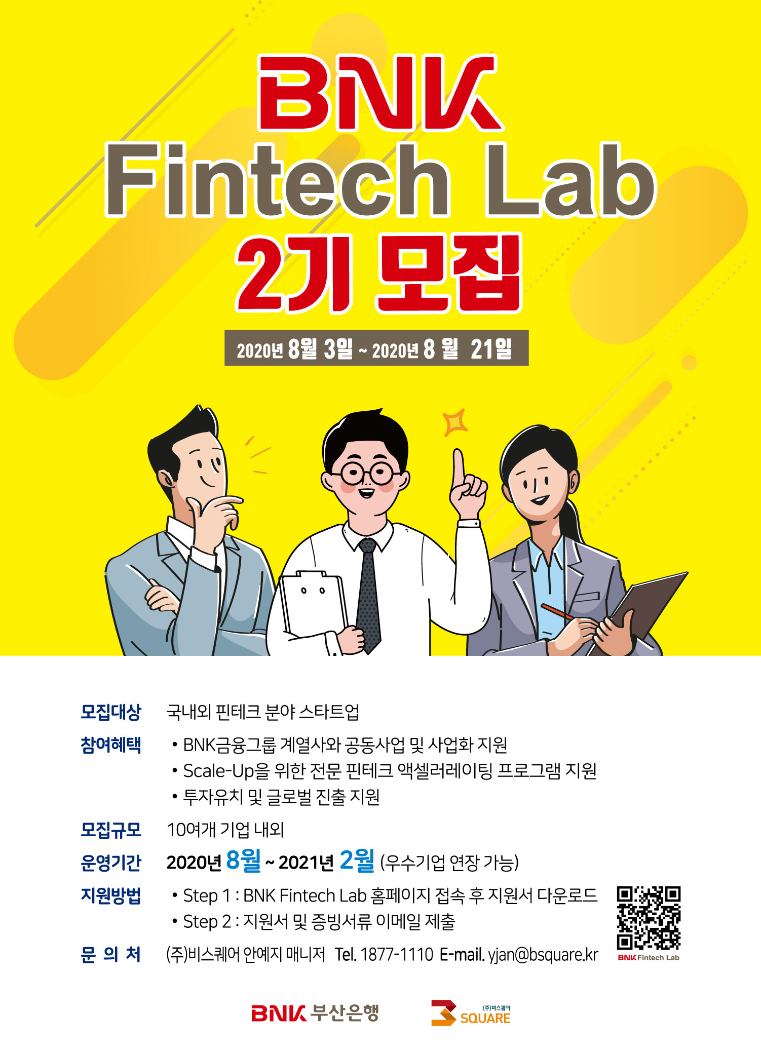 bnk fintechlab 2nd batch poster 1 - 와우테일