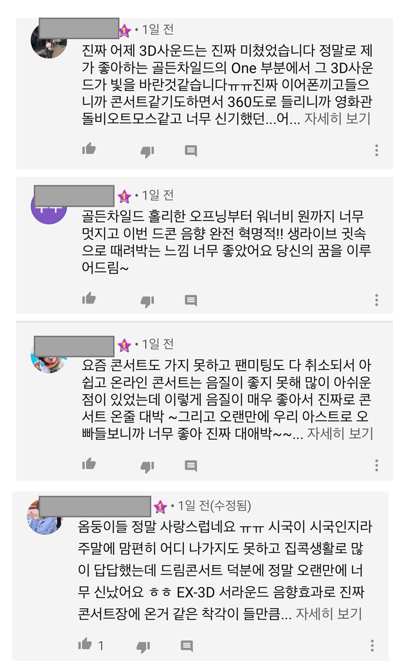 드림콘서트 유저 반응 - 와우테일