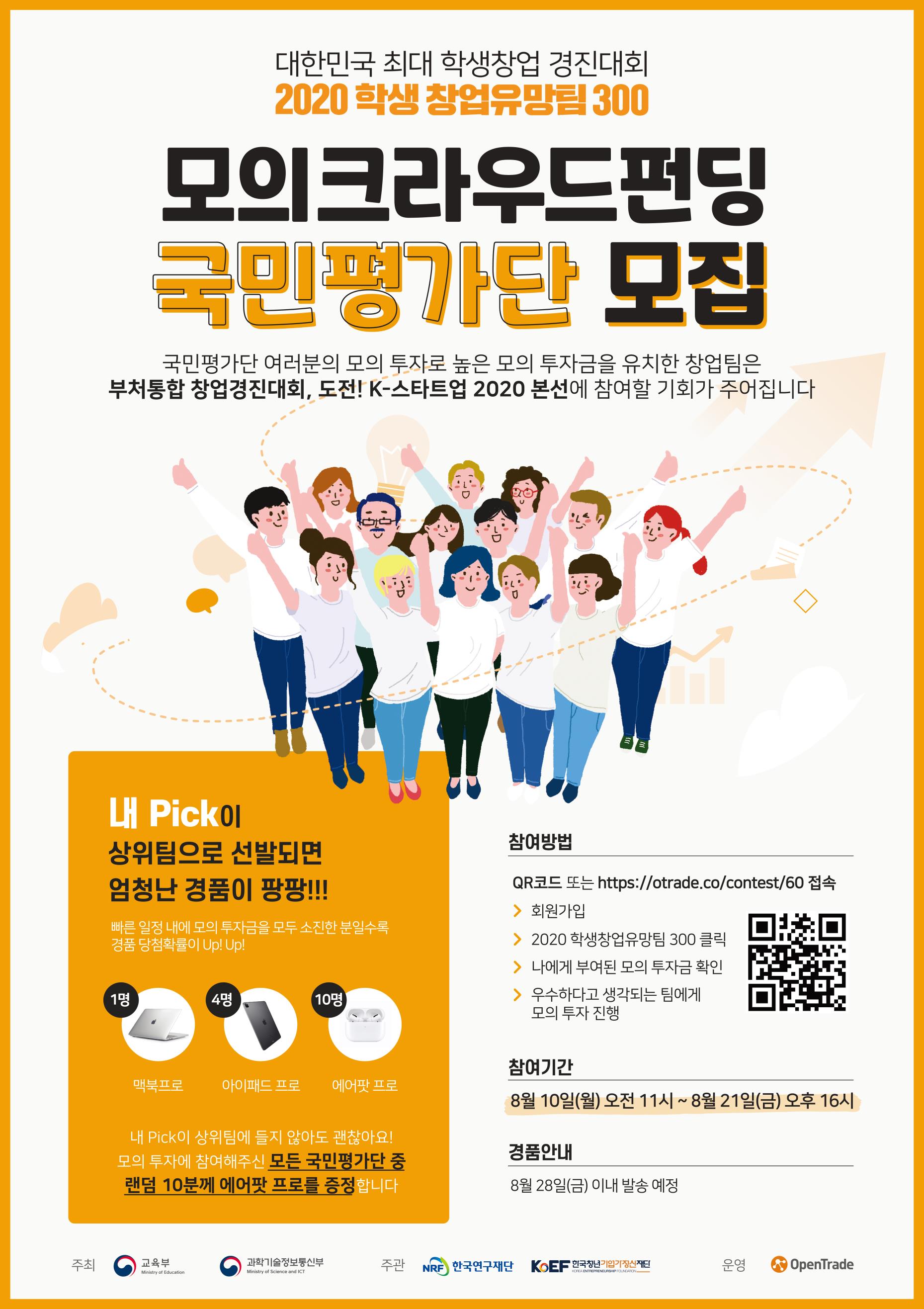 학생창업유망팀 300 - 와우테일