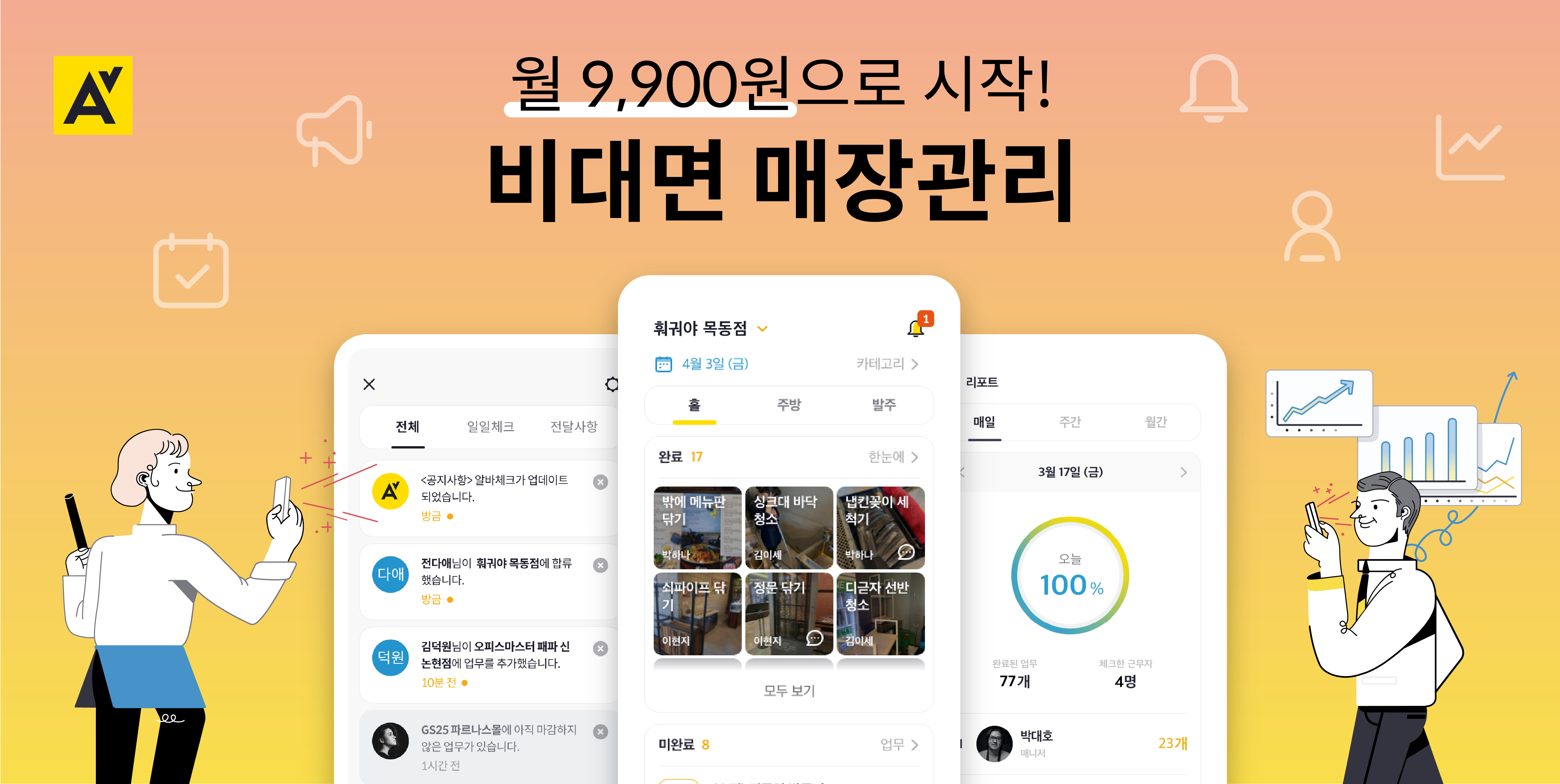 20200901 albacheck - 와우테일