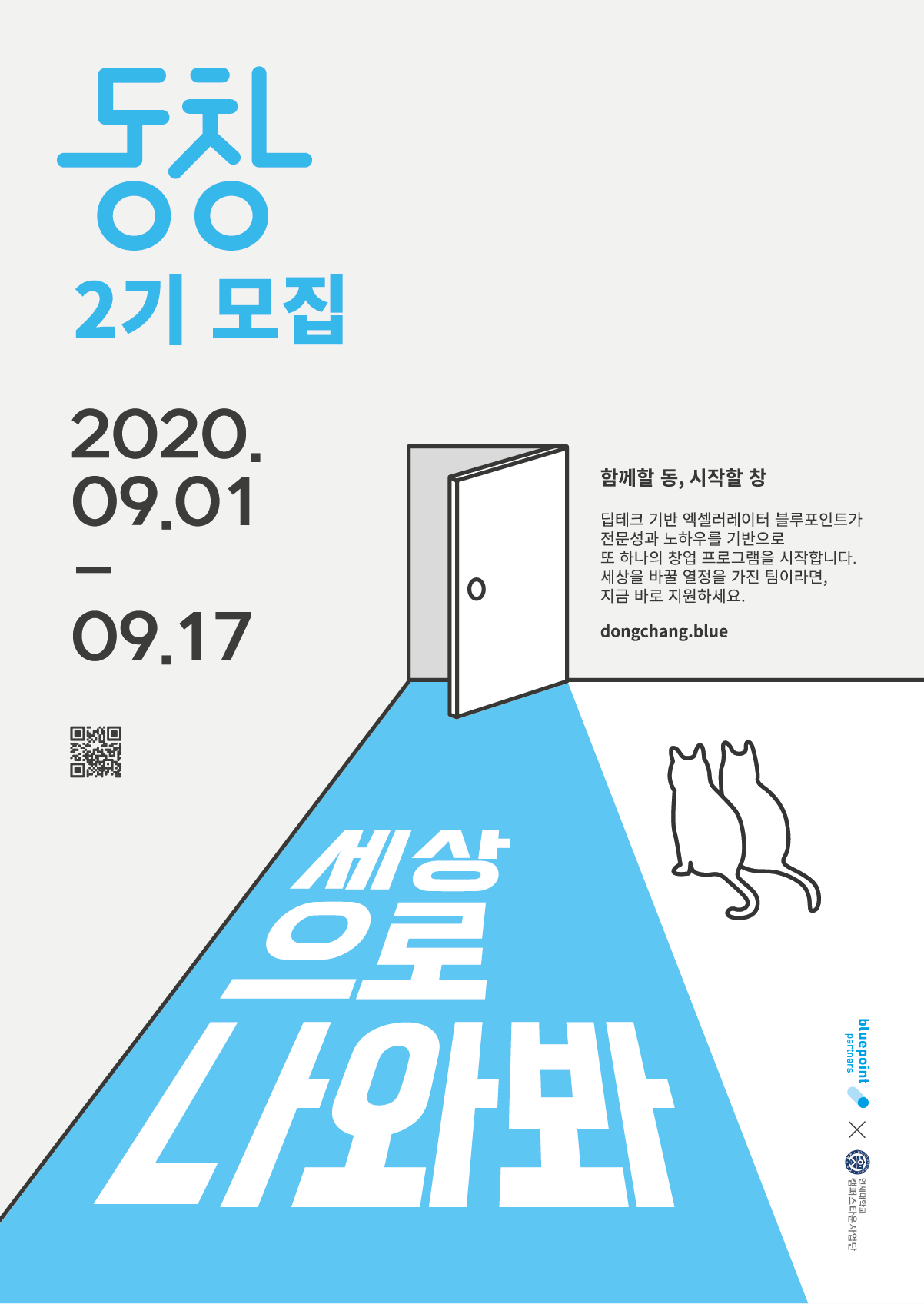 20200903 bluepointpartners dongchang batch2 - 와우테일