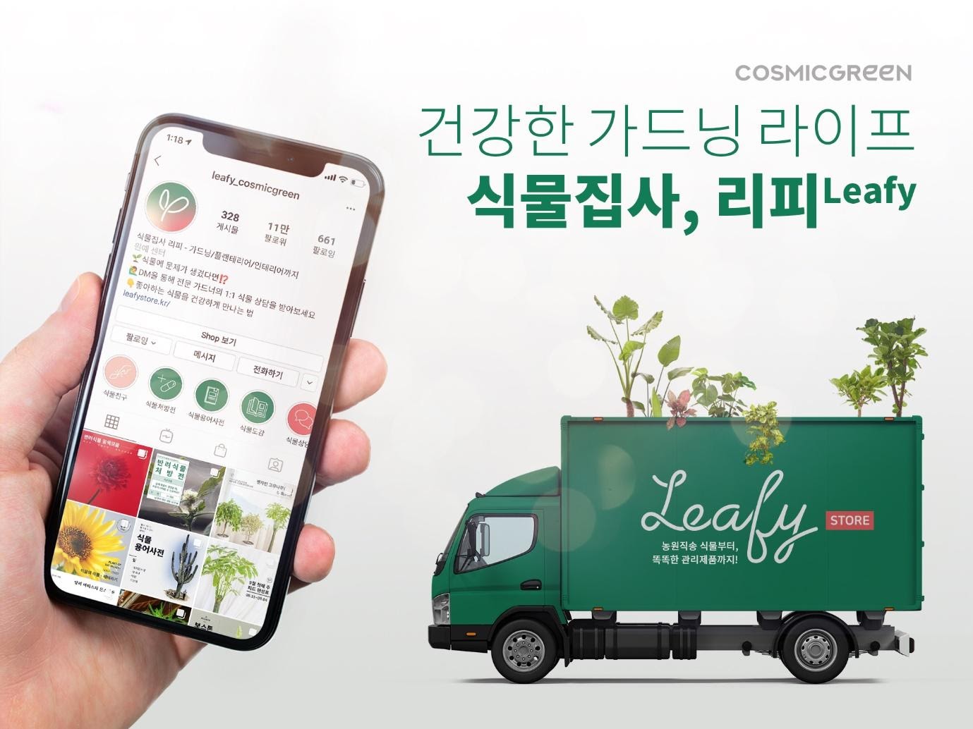 20200908 cosmicgreen leafy - 와우테일