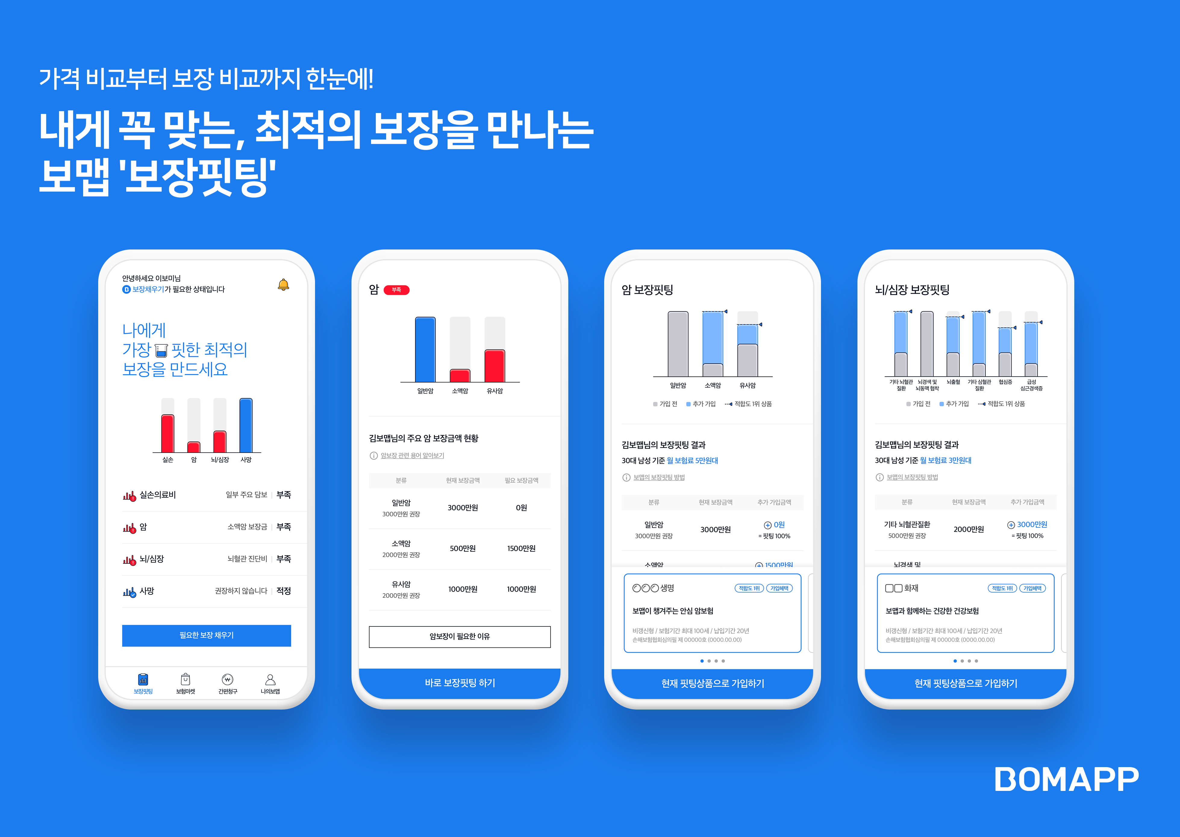20200914 bomapp - 와우테일