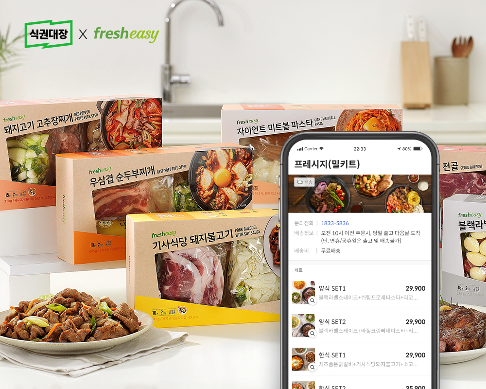 20200923 sikdae fresheasy - 와우테일