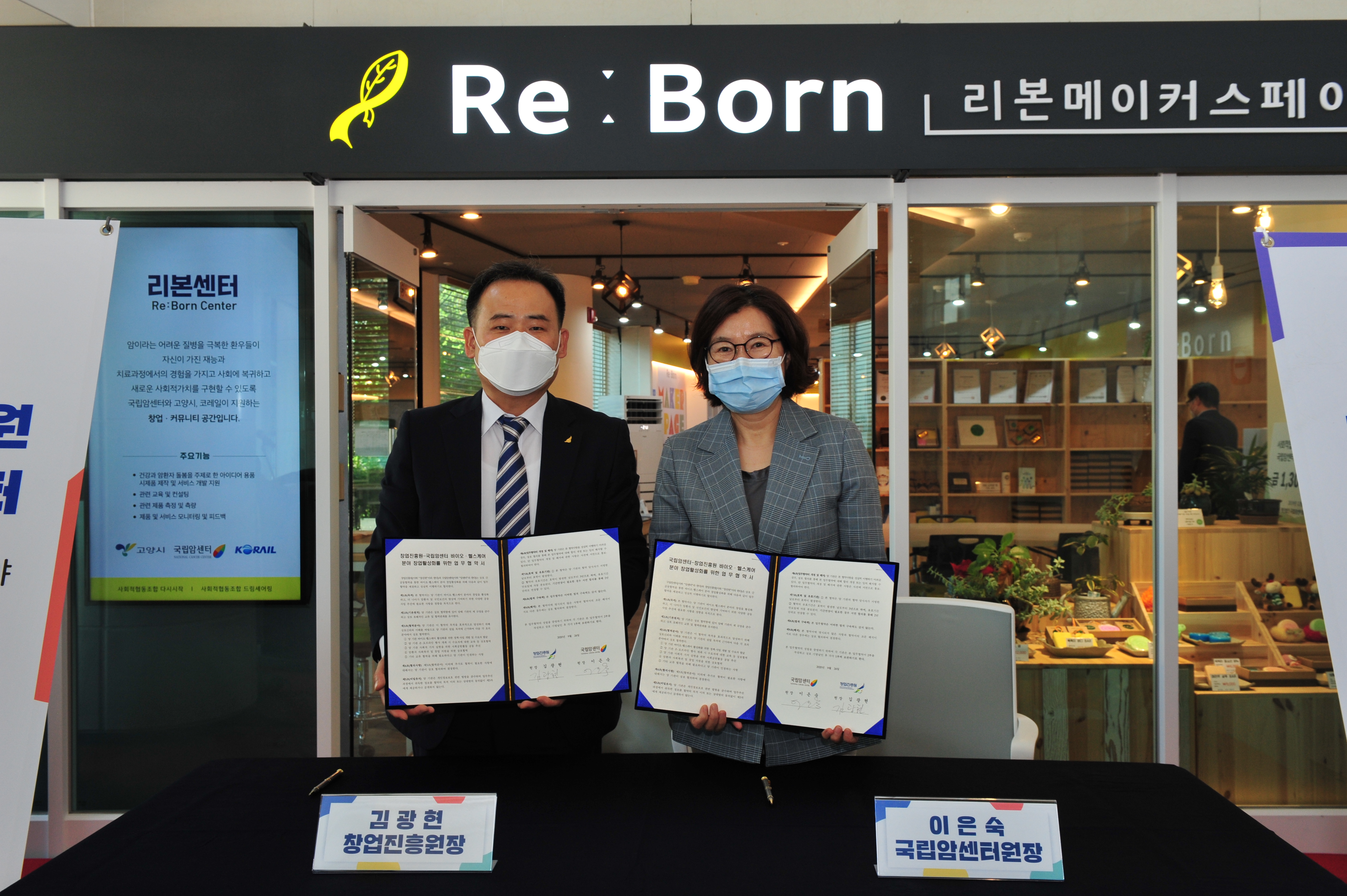 창진원-국립암센터, 바이오헬스 분야 창업 활성화 맞손 1 20200924 kised national cancer center - 와우테일