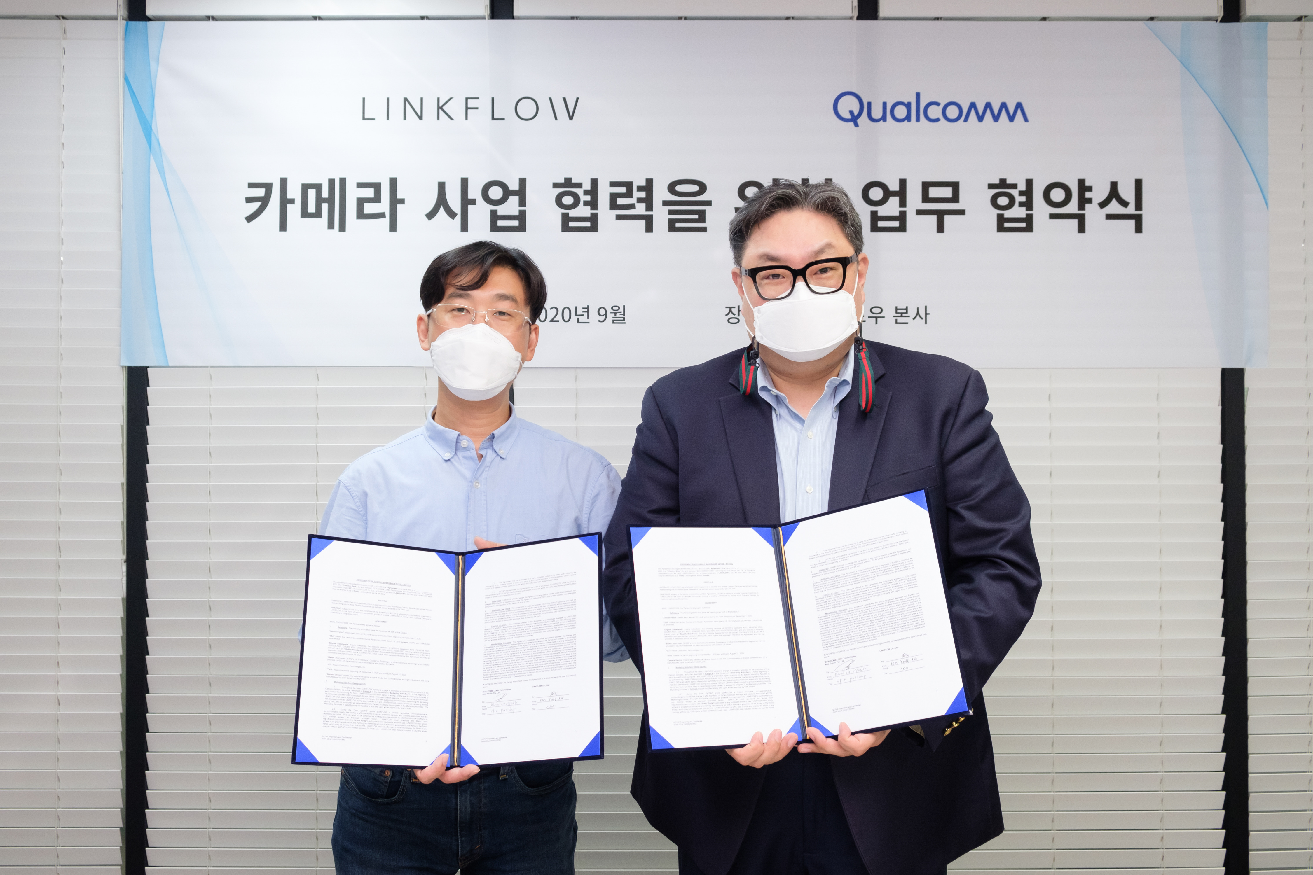 20200928 qualcomm linkflow - 와우테일