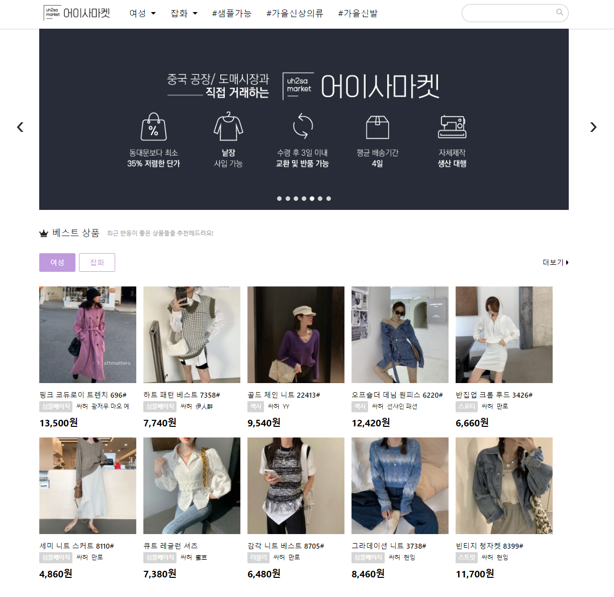 중국 패션 사입 플랫폼 '어이사마켓', 블루포인트 투자유치 후 프리팁스 선정 1 uh2sa market - 와우테일