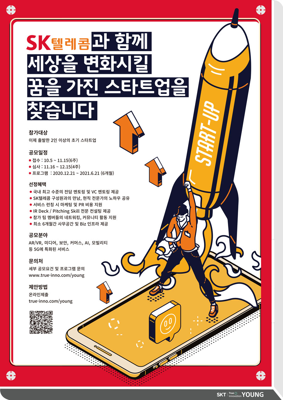 20201005 True Innovation Young poster - 와우테일