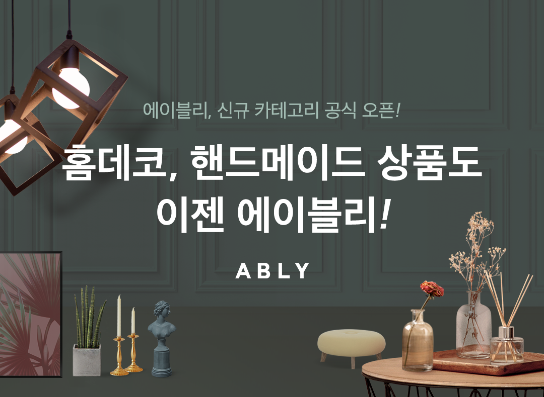20201016 ably style commerce - 와우테일