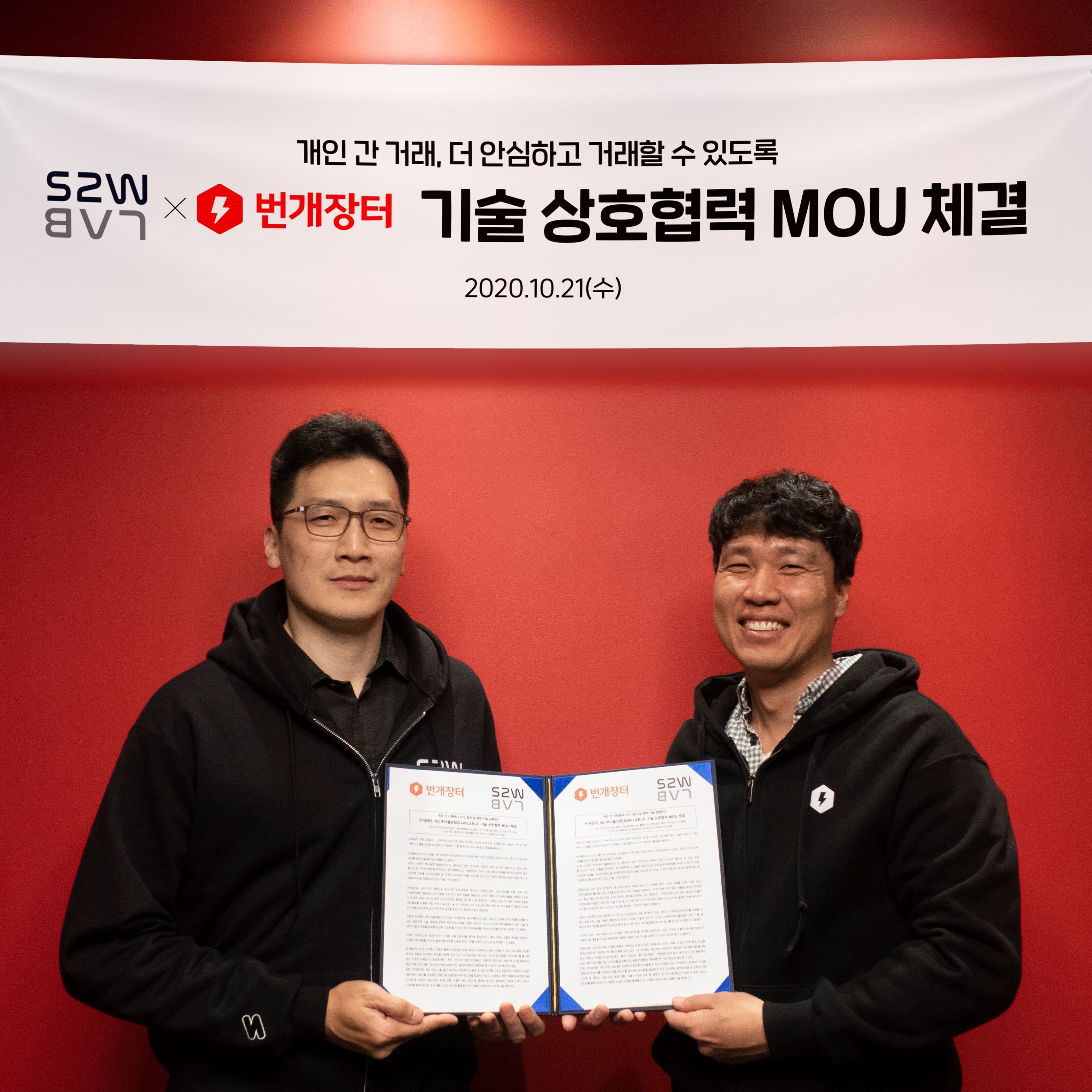 번개장터-에스투더블유랩, 개인 간 거래 사기 탐지 및 예방 협력 1 20201021 bunjang s2wlab - 와우테일