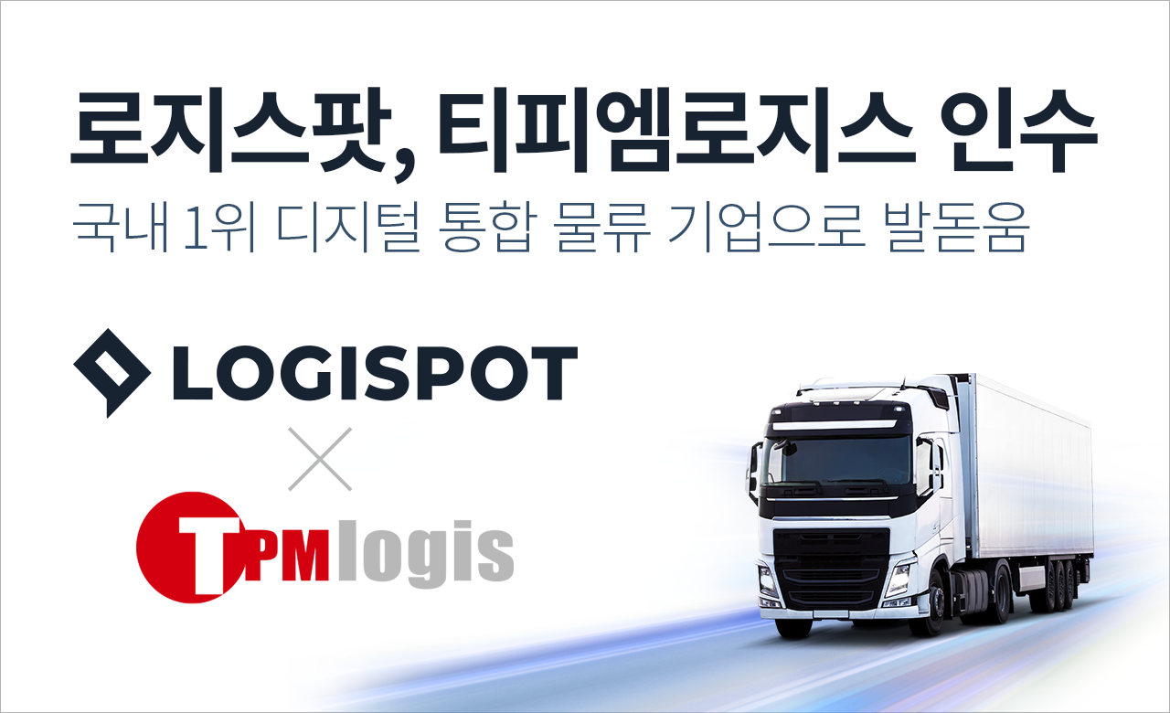 20201027 logispot TPMlogis - 와우테일