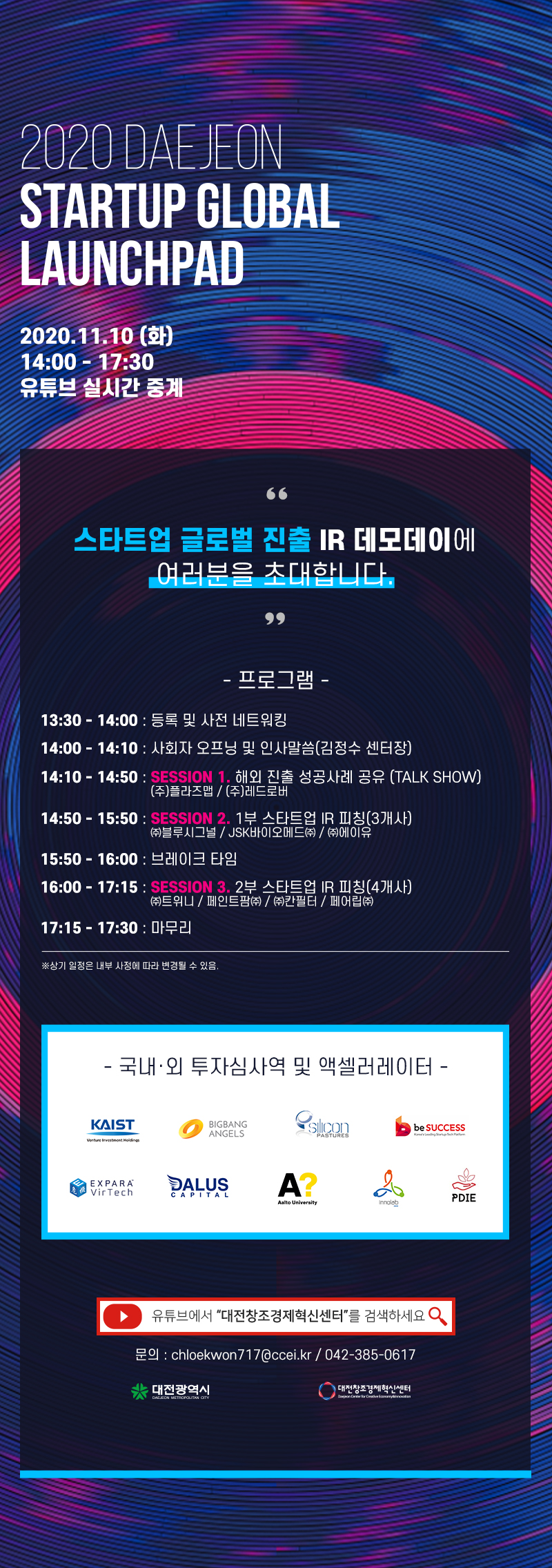 2020 daejeon global startup launchpad - 와우테일