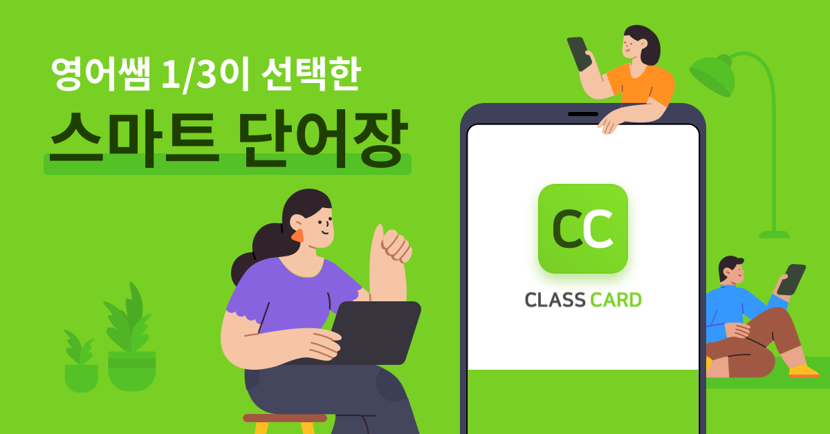 20201102 classcard - 와우테일