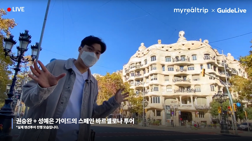 20201105 myrealtrip guidelive - 와우테일