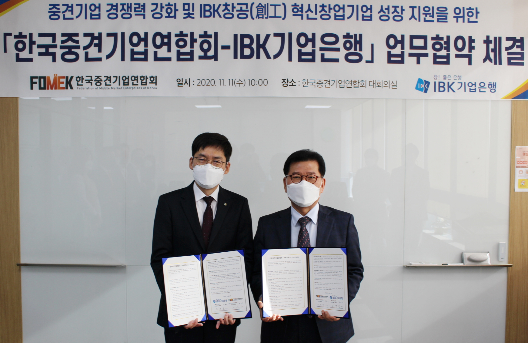 기업은행-중견기업연합회, 스타트업 성장지원 업무협약 1 20201111 IBK FOMEK - 와우테일
