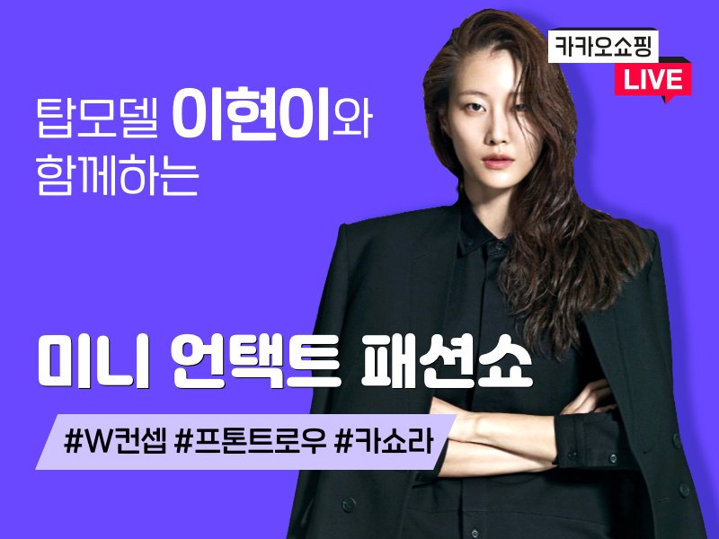 20201113 kakao commerce live1 - 와우테일