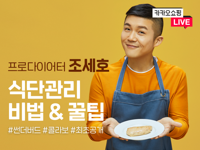 20201113 kakao commerce live2 - 와우테일