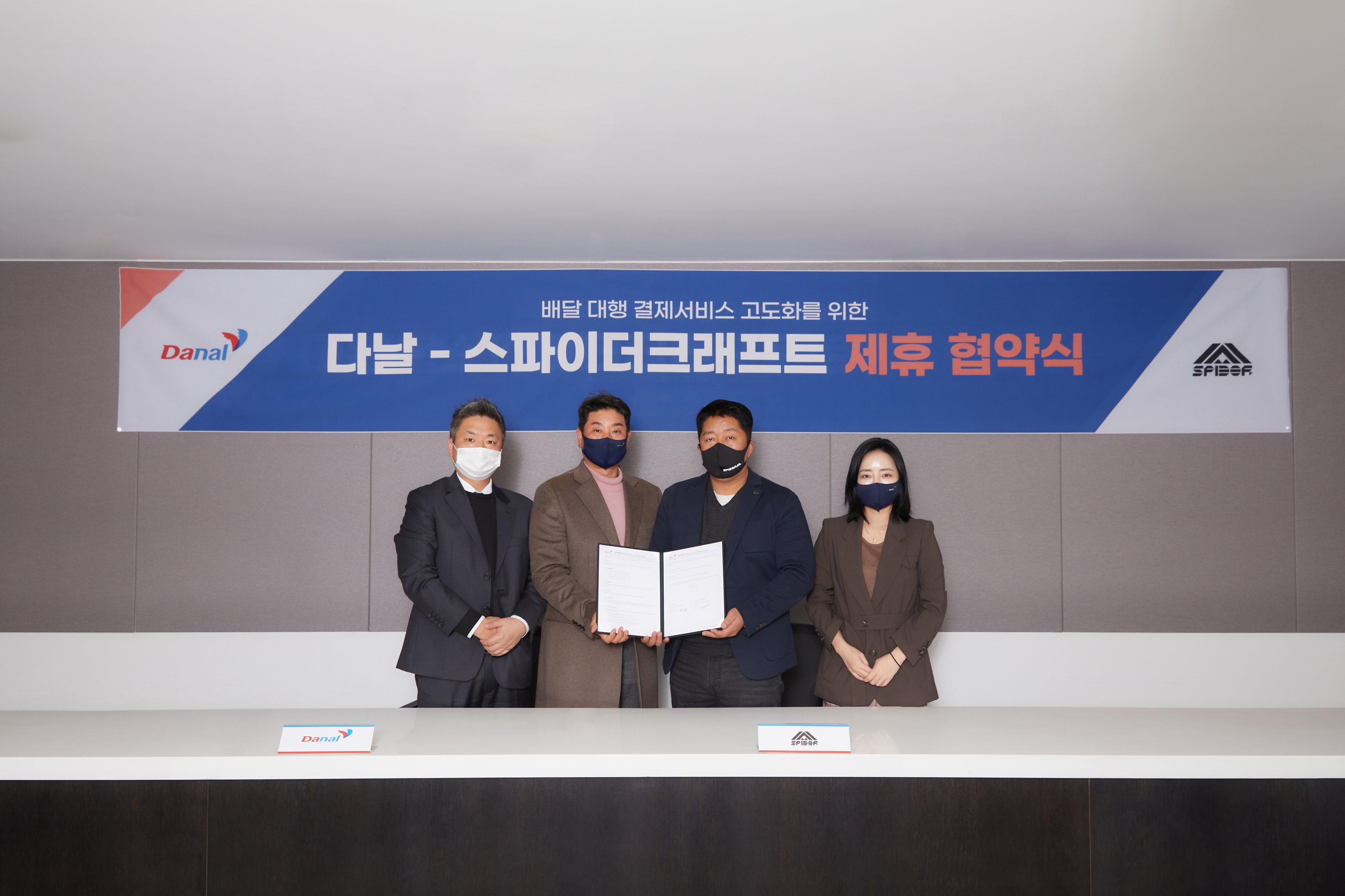 스파이더-다날, 배달대행 결제서비스 고도화 맞손 1 20201119 danal spider - 와우테일