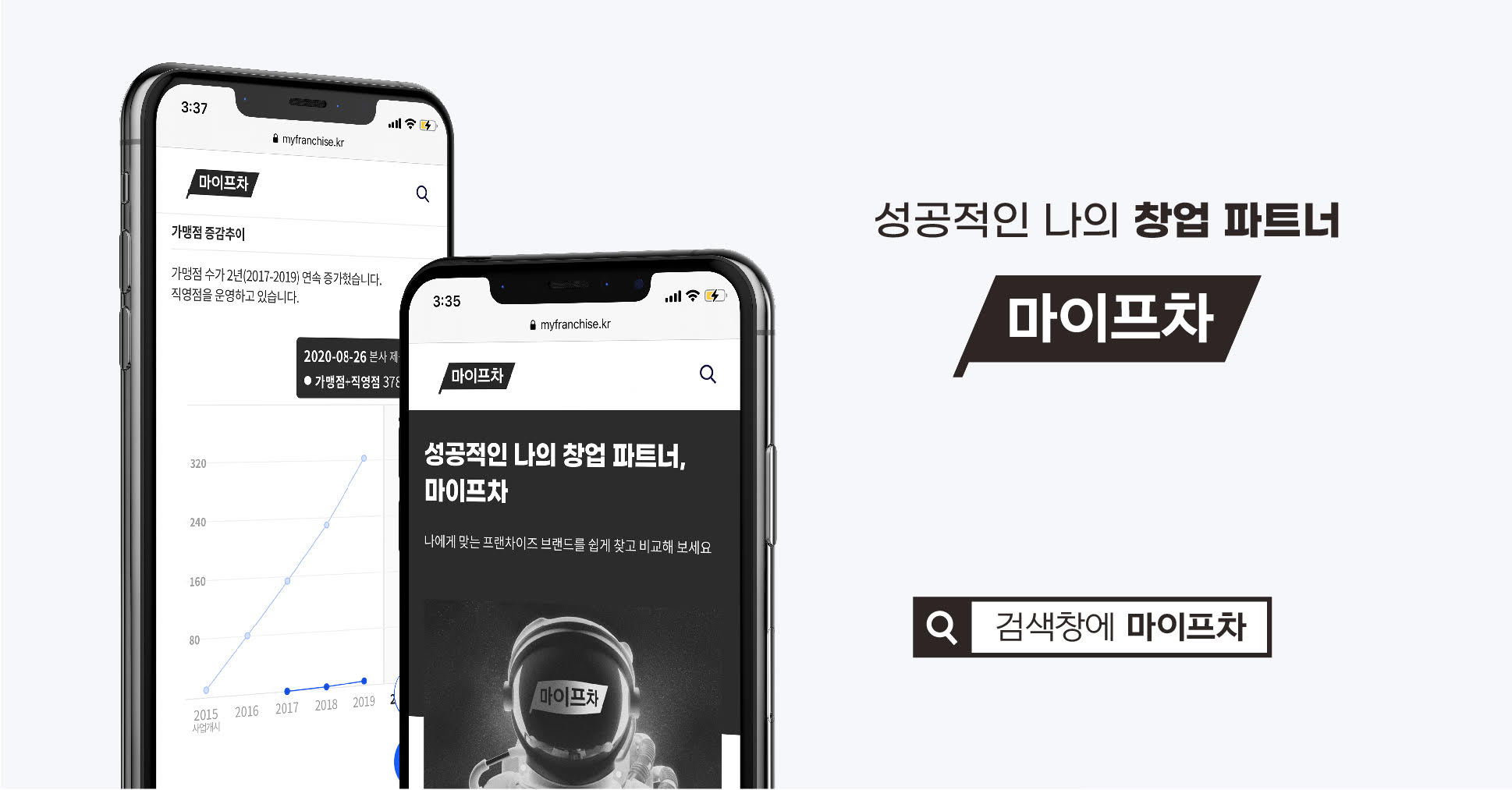 20201126 myfranchise 1 - 와우테일