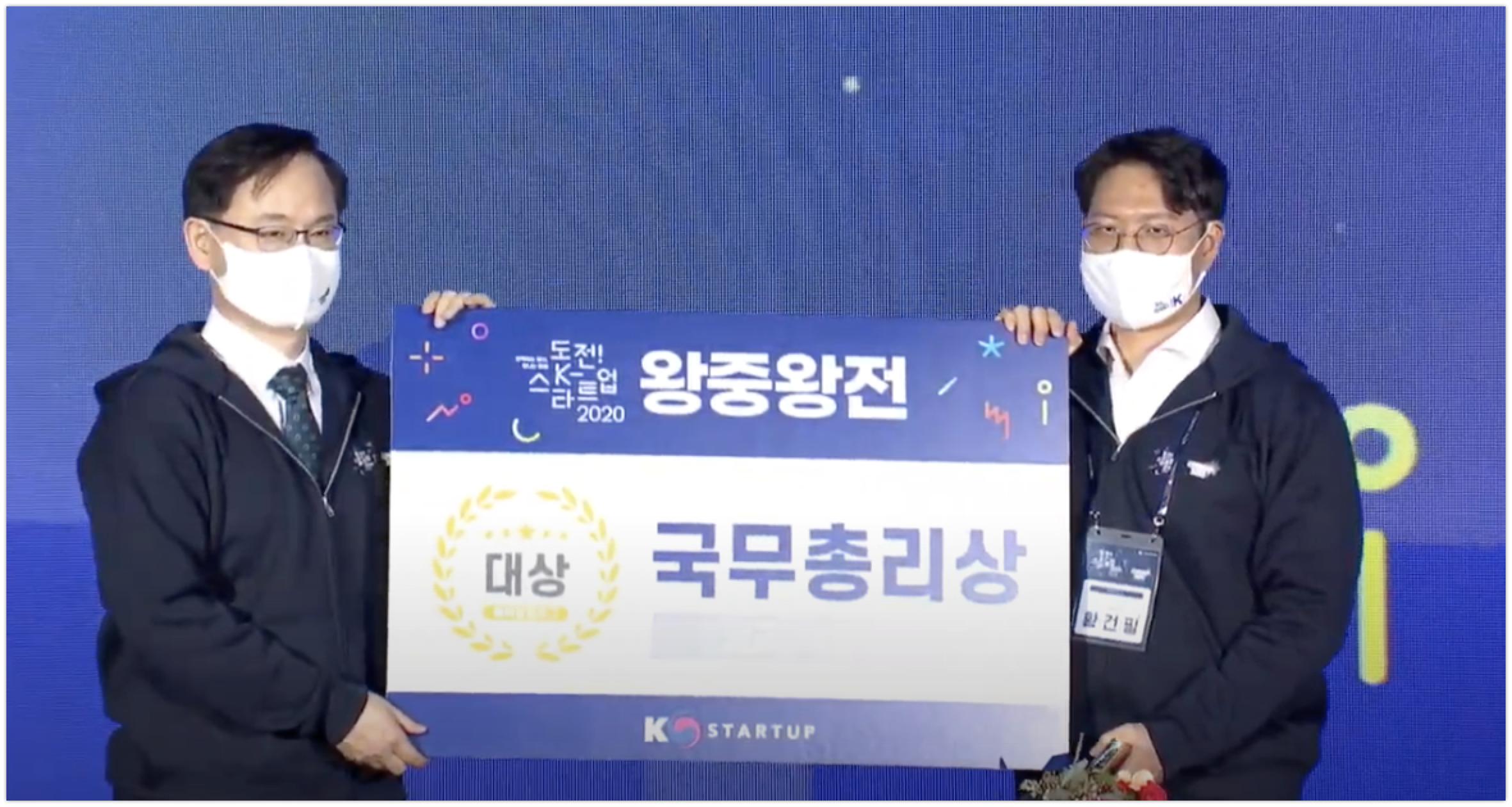 comeup2020 challenge K startup grandprize2 - 와우테일