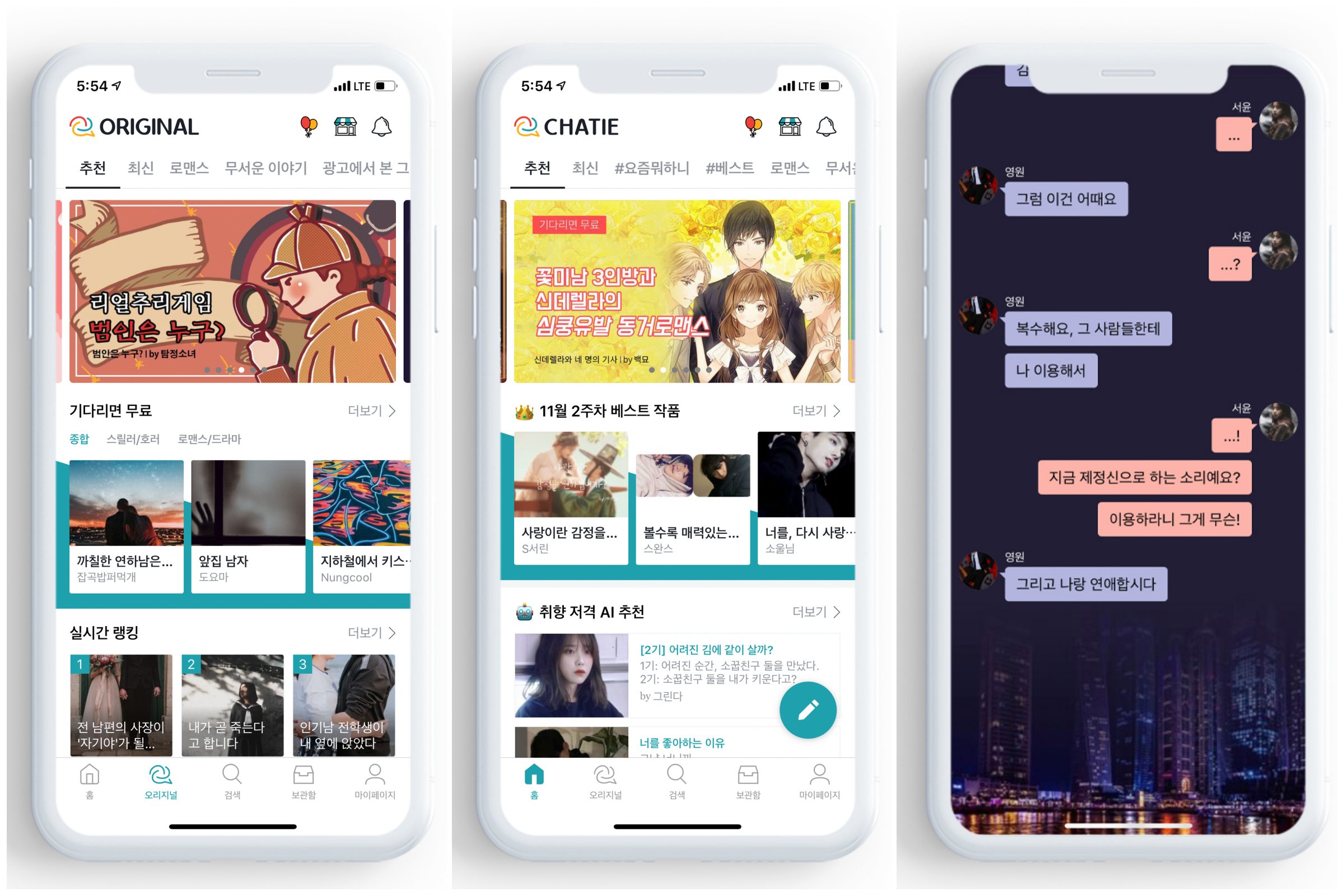 wowtale.net chatie app - 와우테일