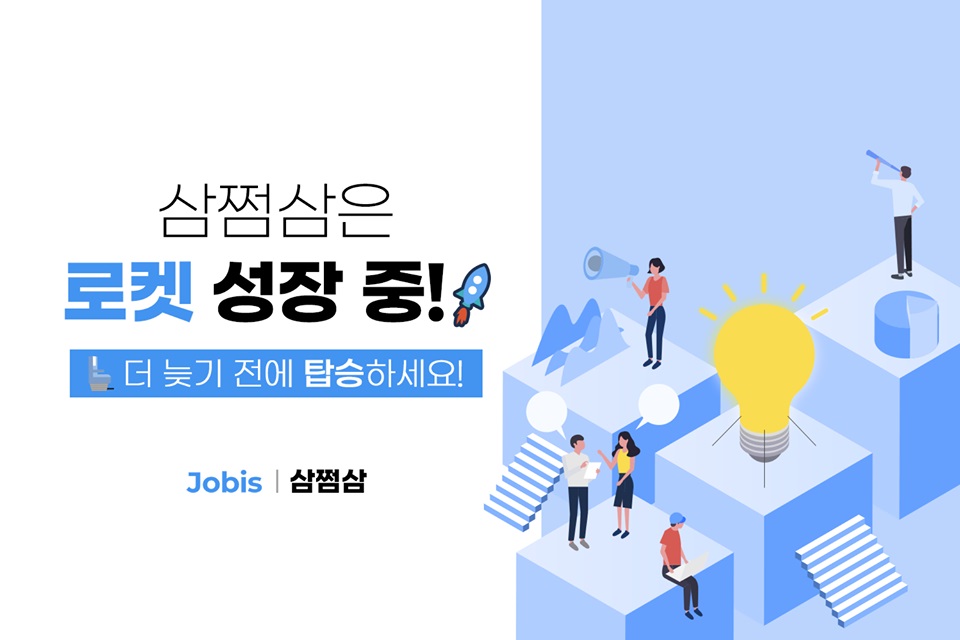 20201204 jobis - 와우테일