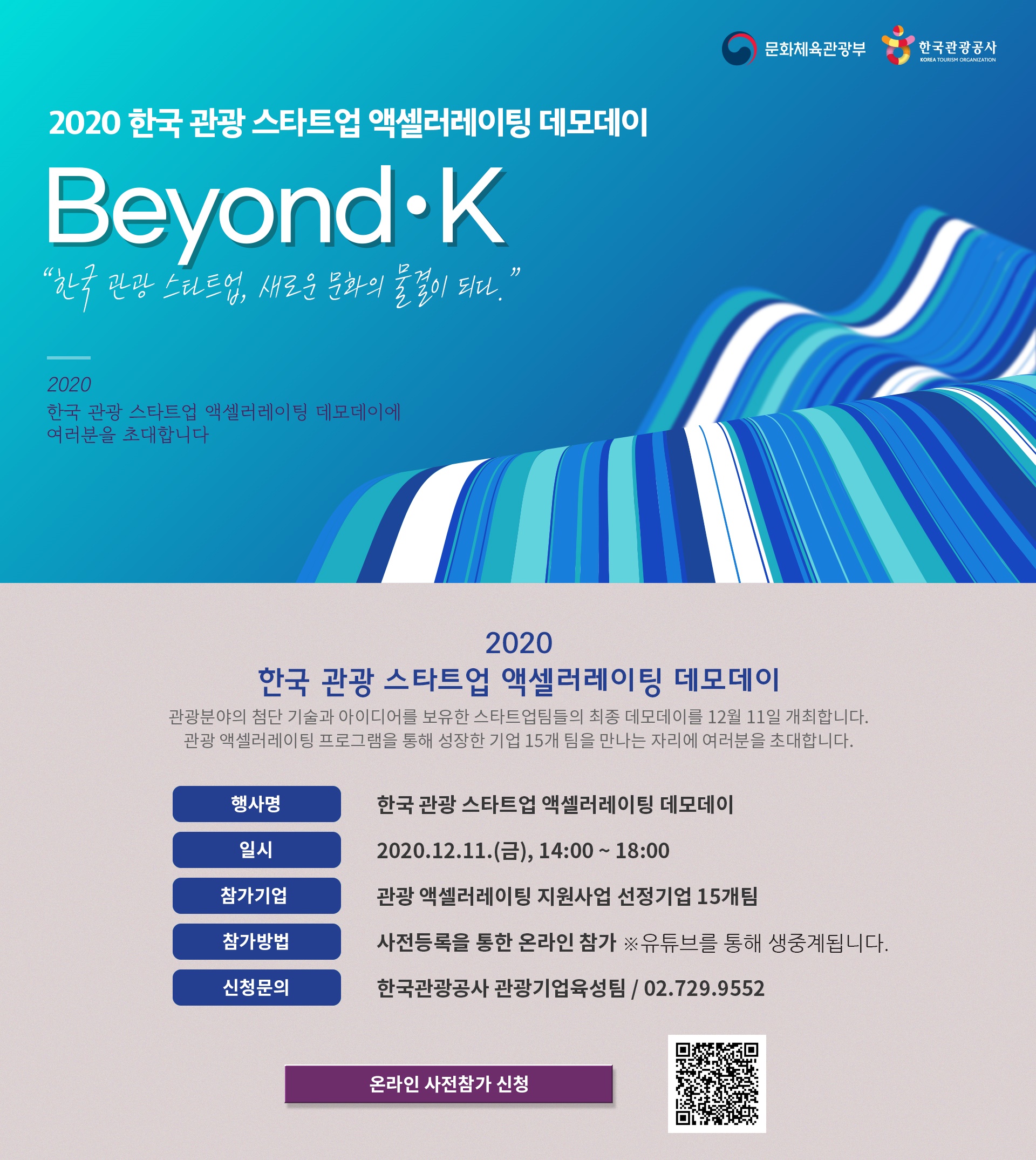 20201209 visitkorea beyondK - 와우테일