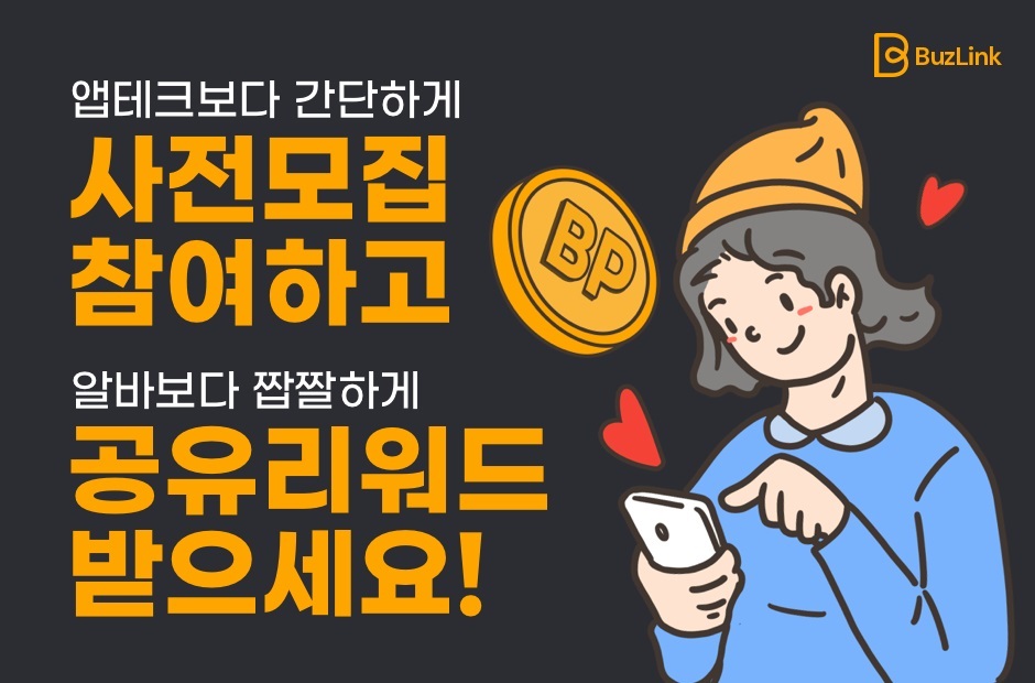 20201210 buzlink - 와우테일