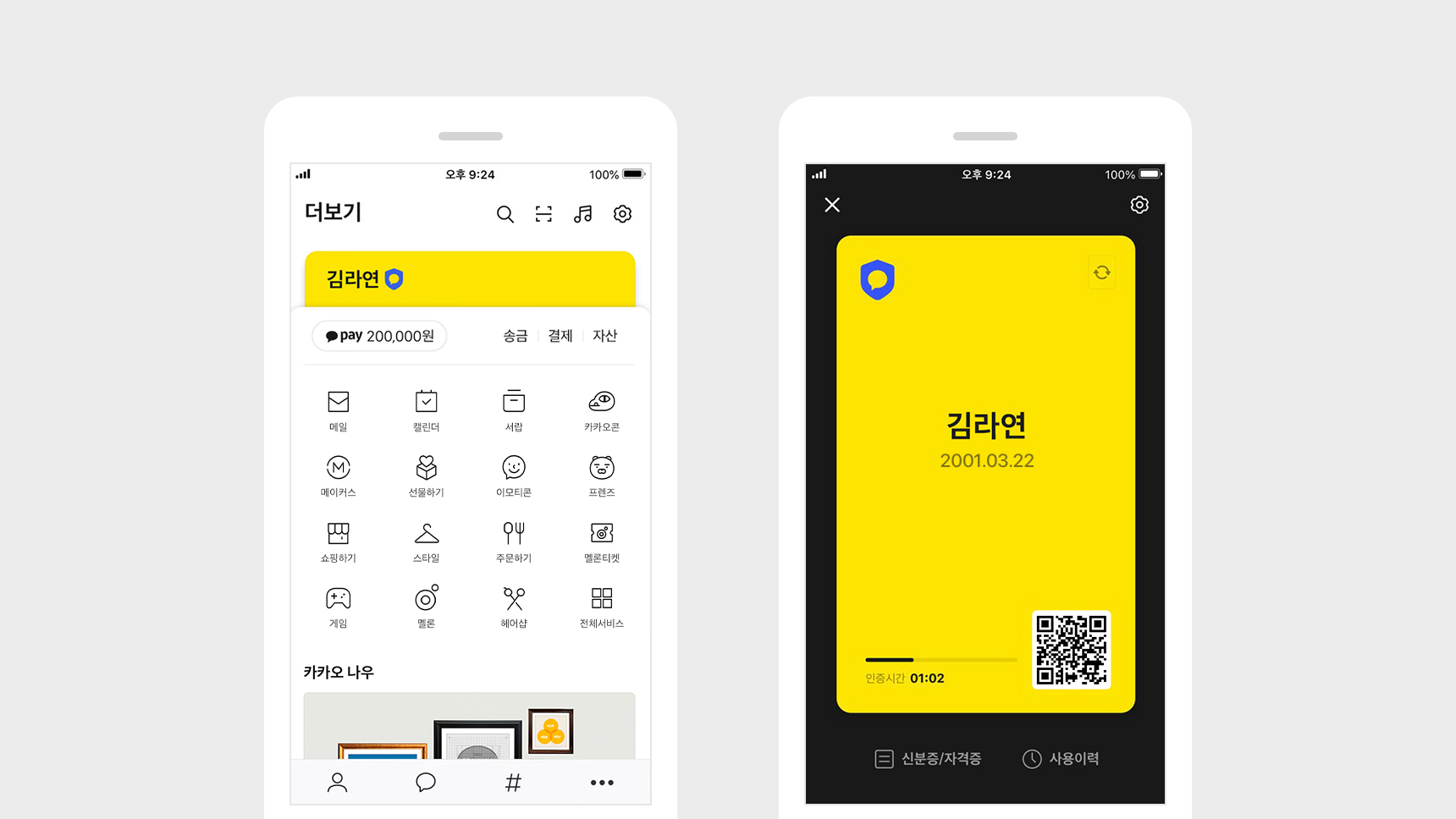 20201216 kakao talk wallet - 와우테일