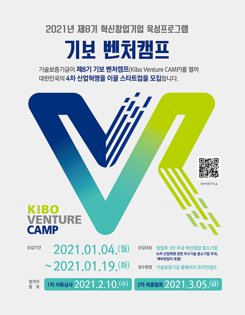 20201230 kibo venture camp batch 8 - 와우테일