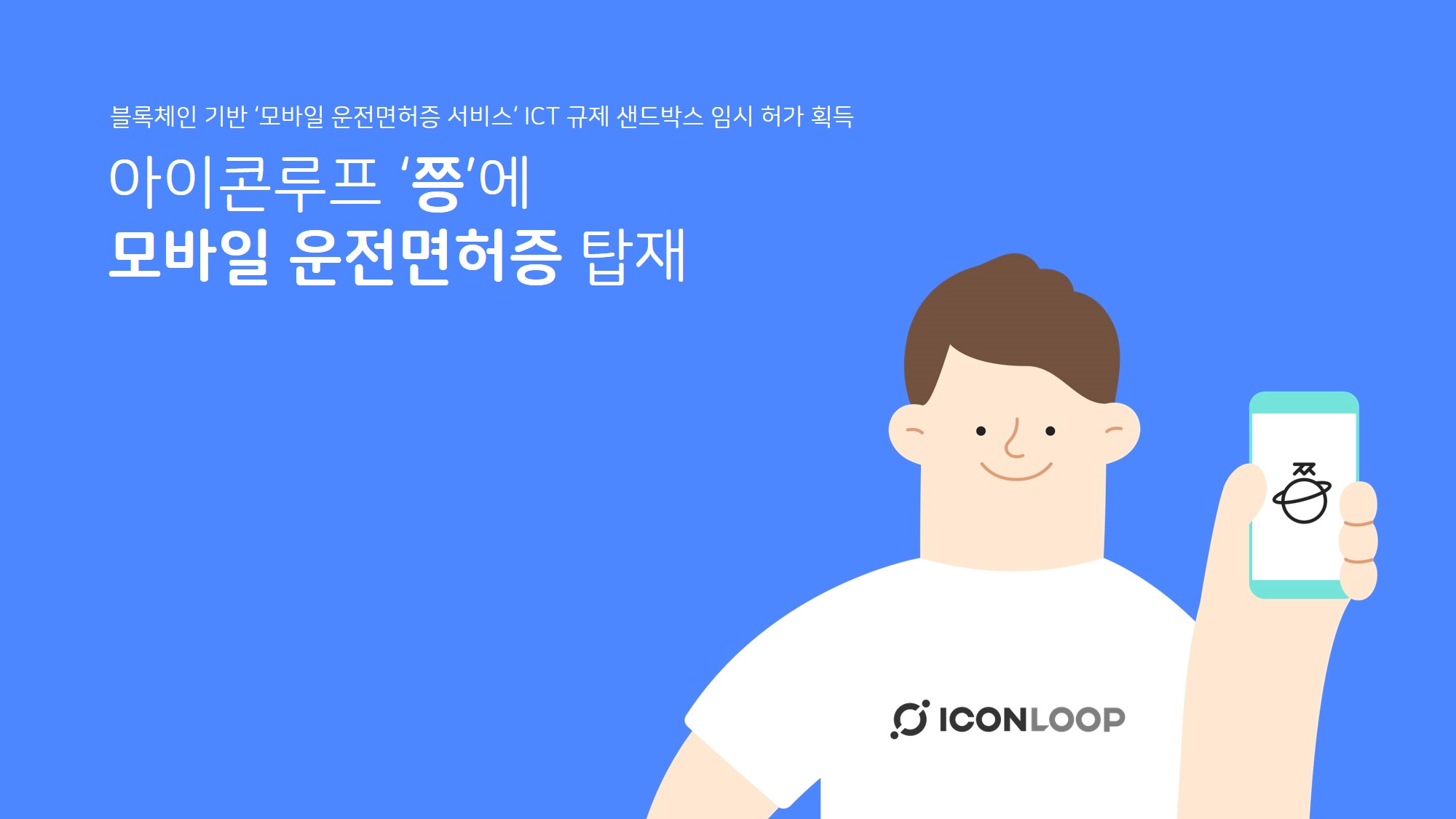 20210105 iconloop - 와우테일