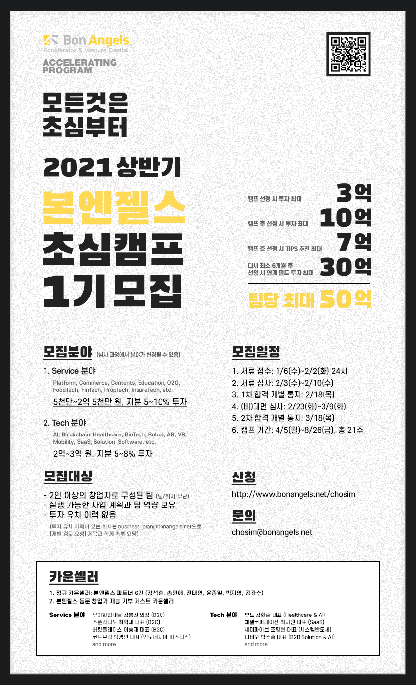 20210106 bonangels chosimcamp - 와우테일