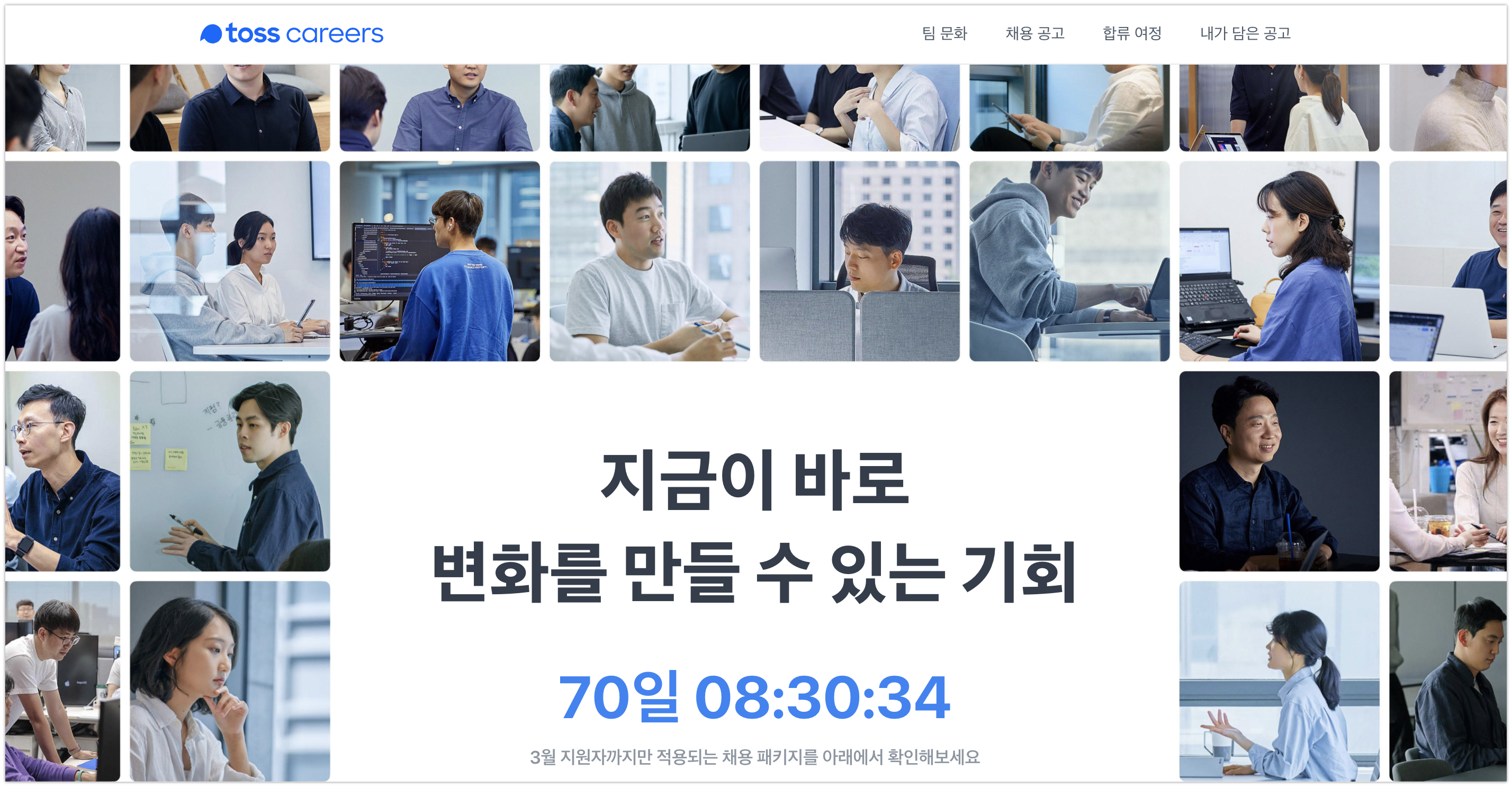 20210120 toss recruit - 와우테일