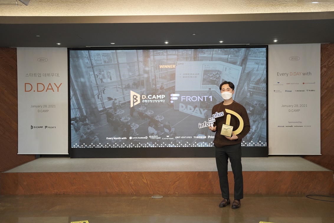20210129 dcamp dday infoplus - 와우테일