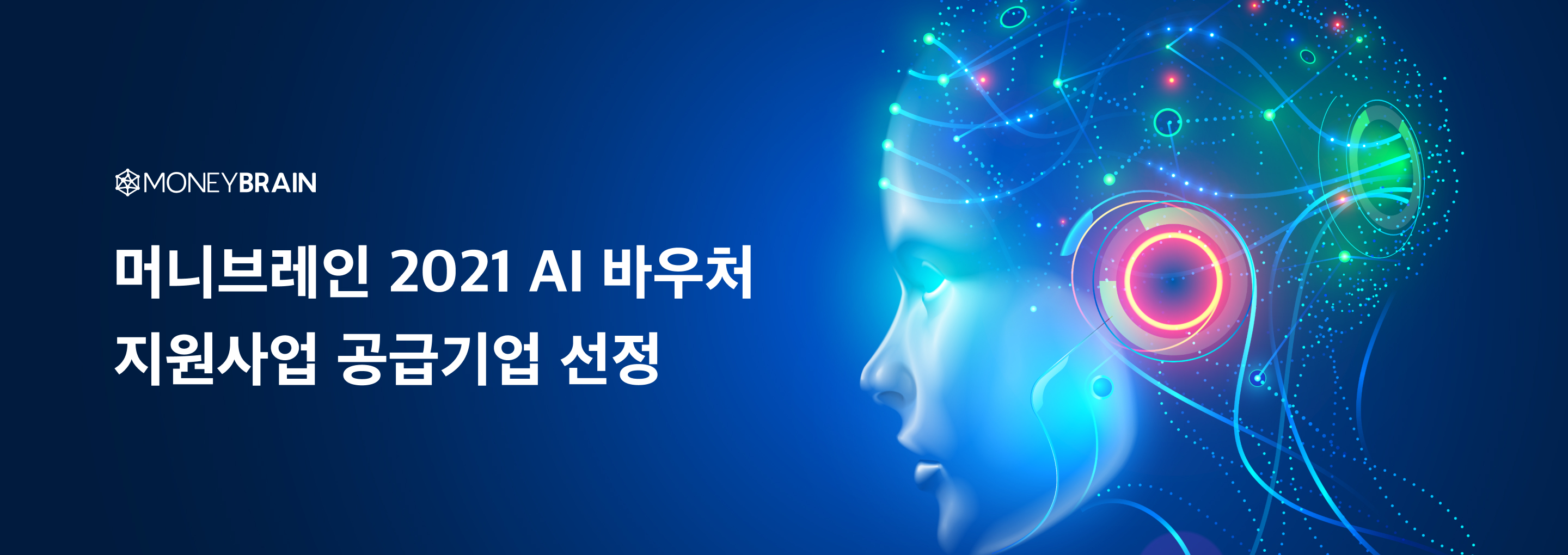 20210205 moneybrain AI voucher - 와우테일