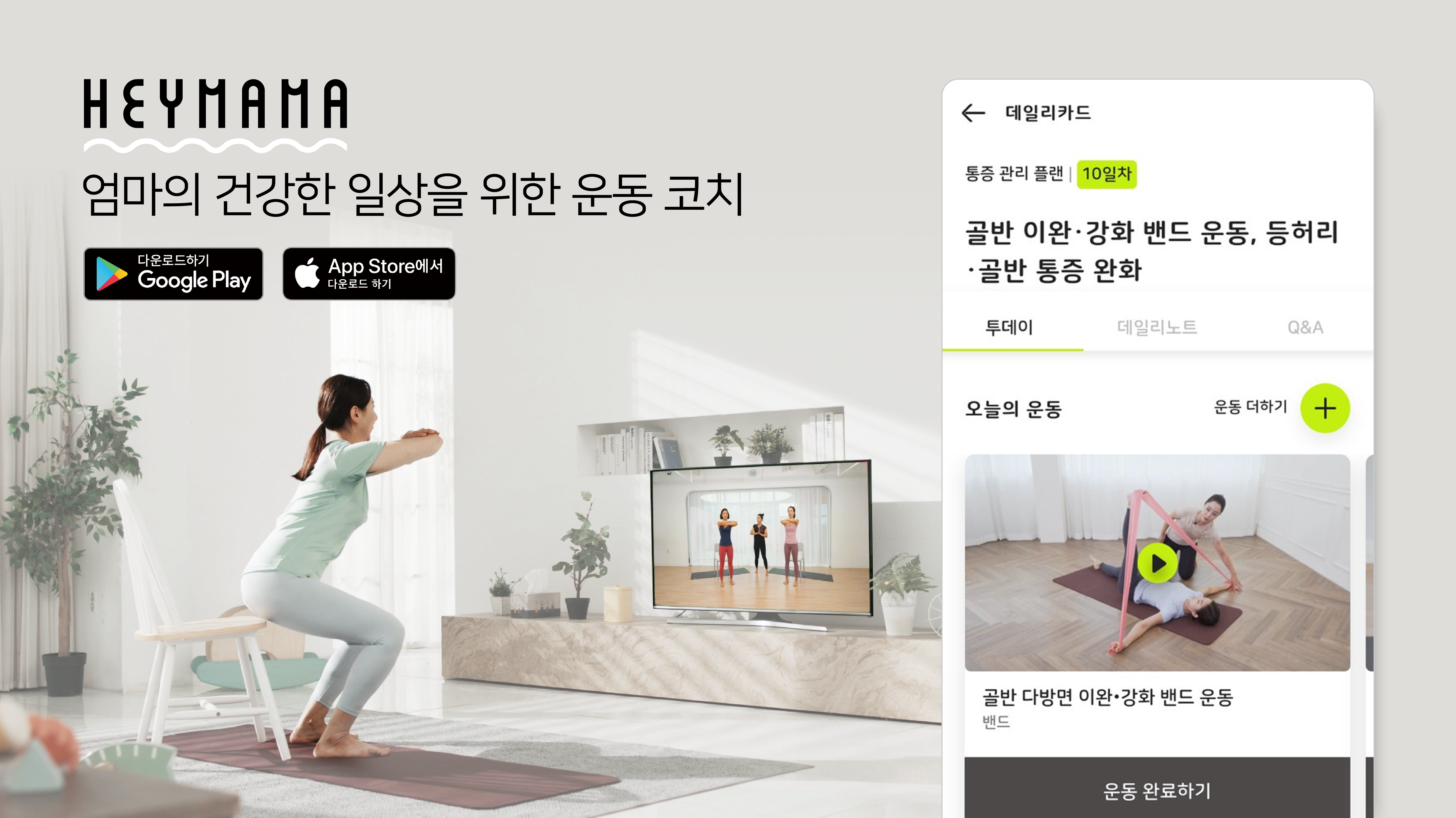 여성 홈트 '헤이마마', 하나벤처스 등에서 시드투자 유치 1 20210215 heymama - 와우테일