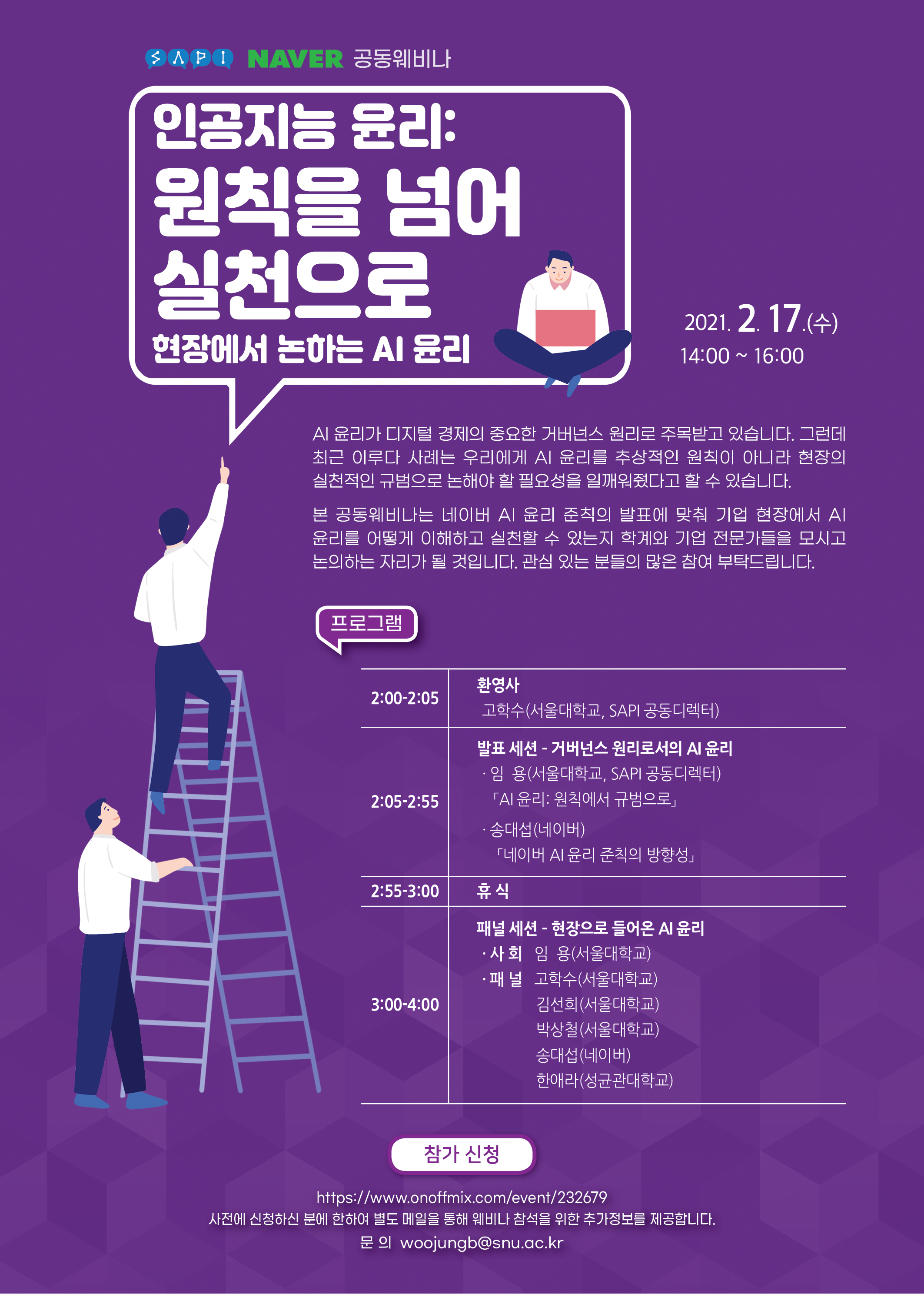 20210217 naver sapi webinar - 와우테일