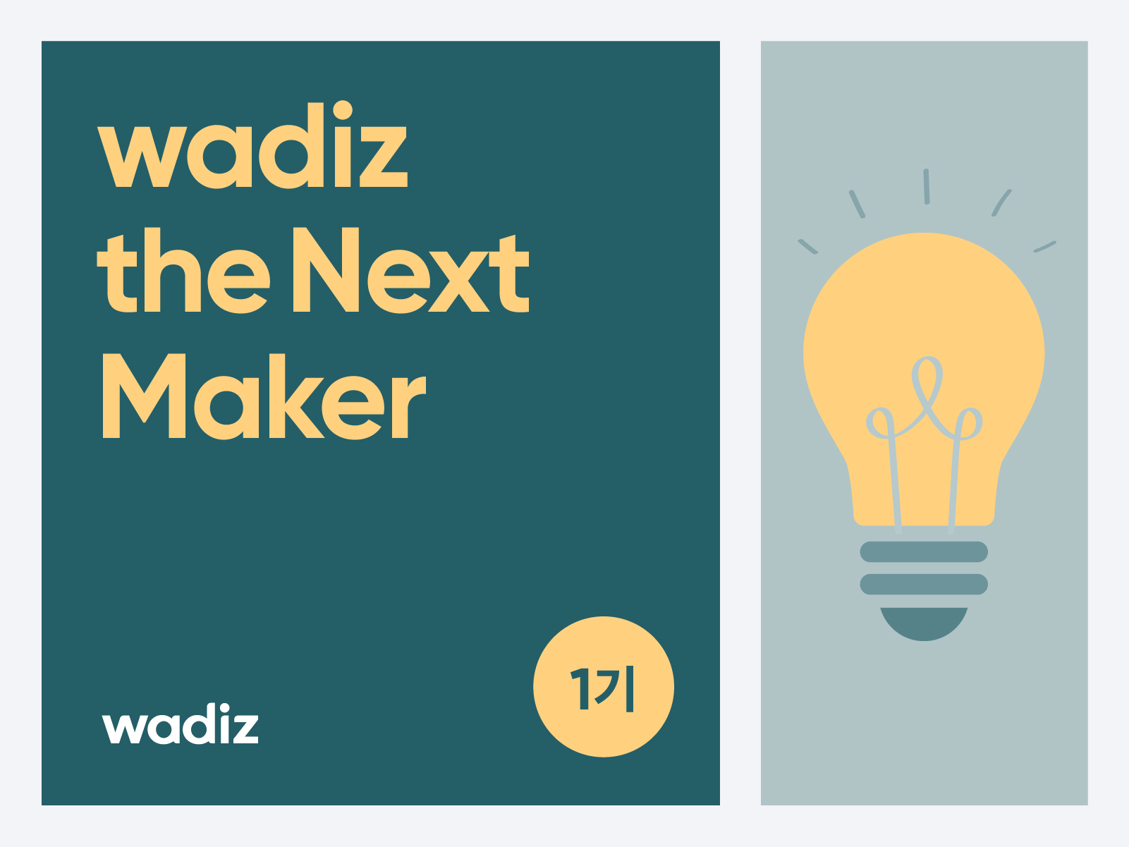 20210224 wadiz the next maker - 와우테일
