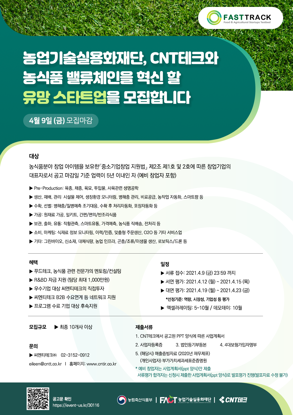 씨엔티테크, 농식품 액셀러레이팅 프로그램 ‘FAST Track’ 참가팀 모집(~4/9) 1 20200330 FACT - 와우테일