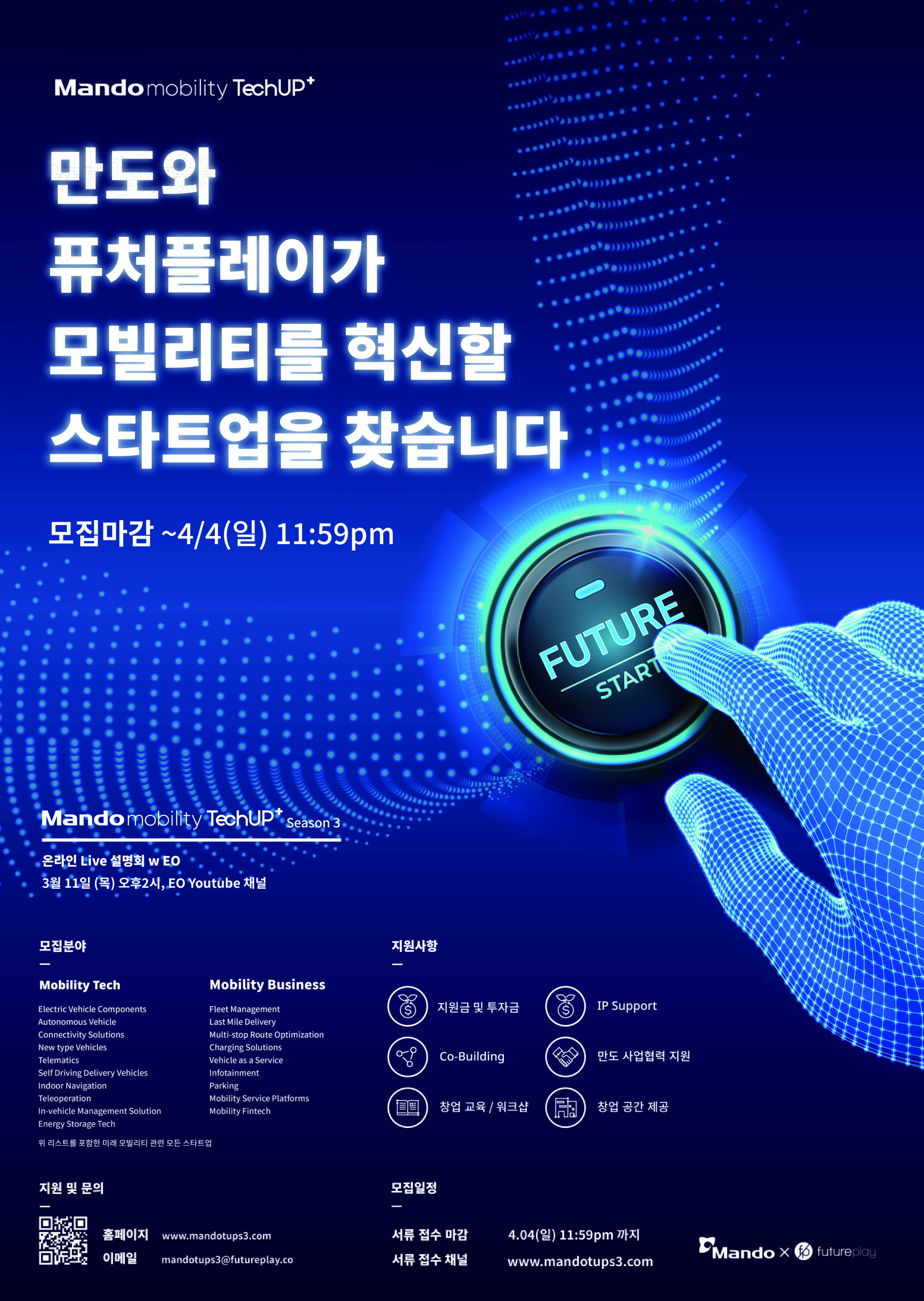 20210302 mando techupplus season3 poster - 와우테일