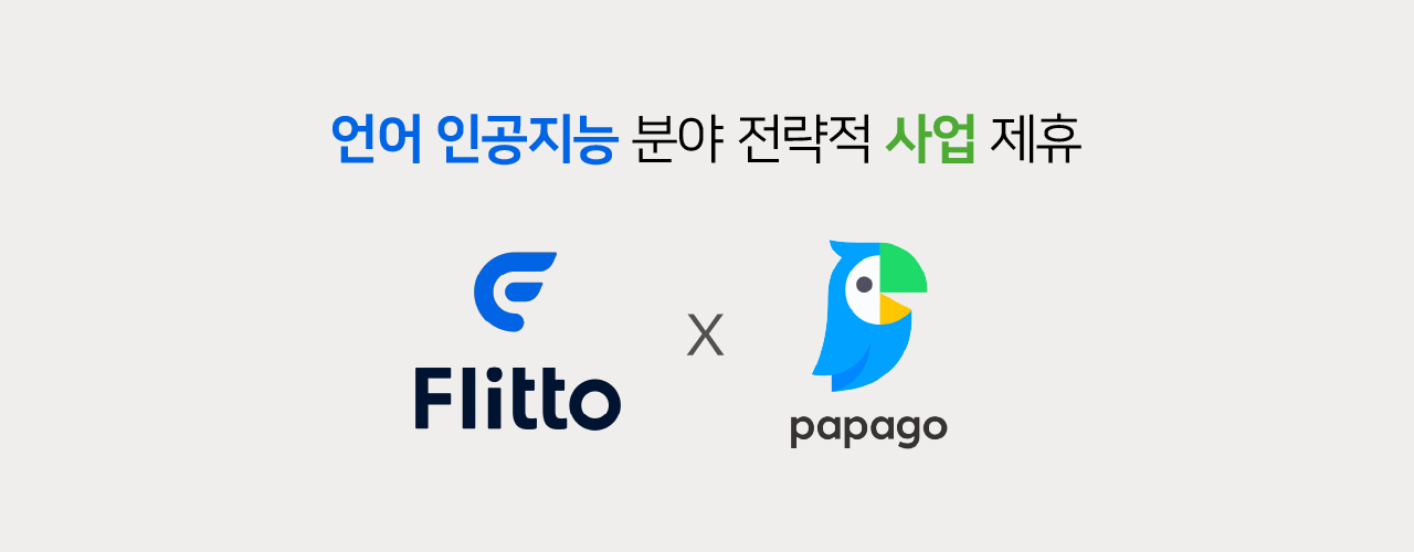 20210305 flitto papago - 와우테일