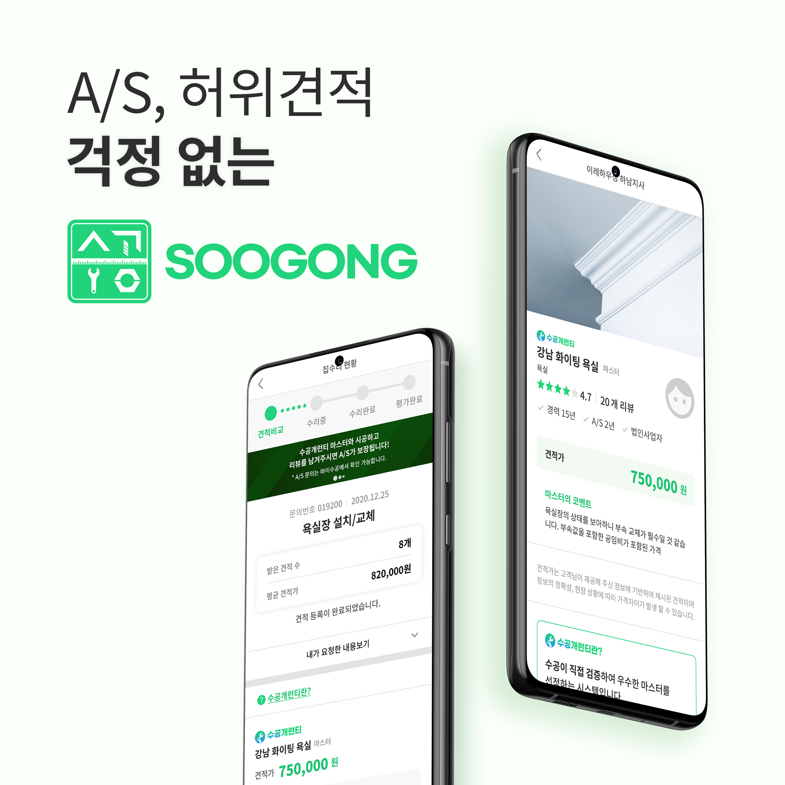 집수리 중개 '수공', 스프링캠프에서 후속 투자유치 1 20210308 soogong - 와우테일