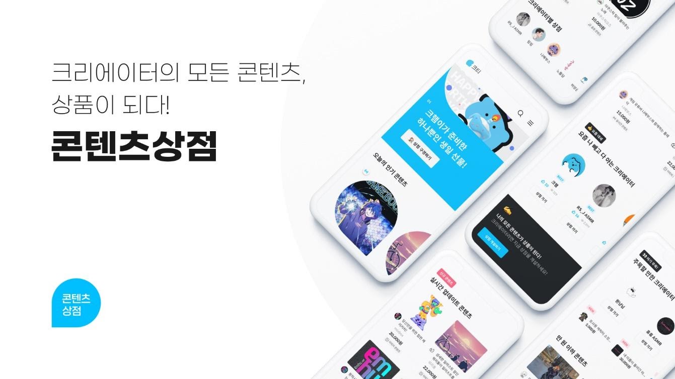20210309 crowdticket - 와우테일