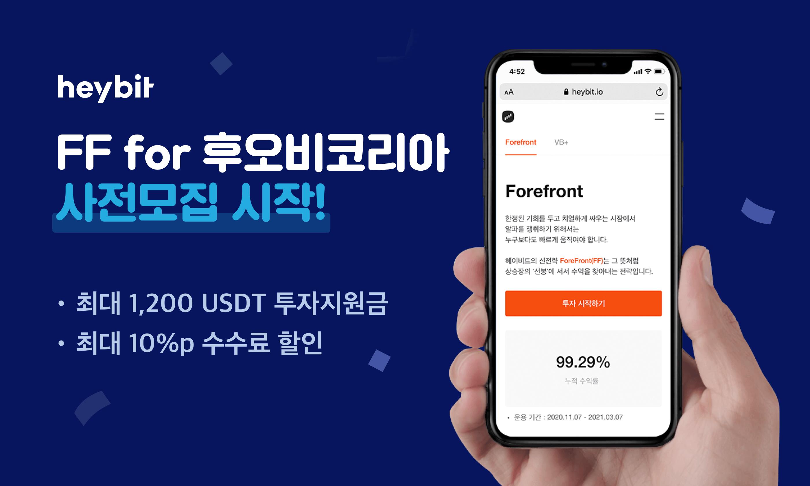 20210309 heybit huobi - 와우테일