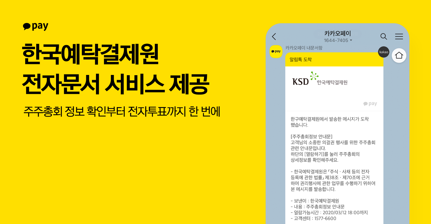 20210309 kakaopay 주주총회 - 와우테일