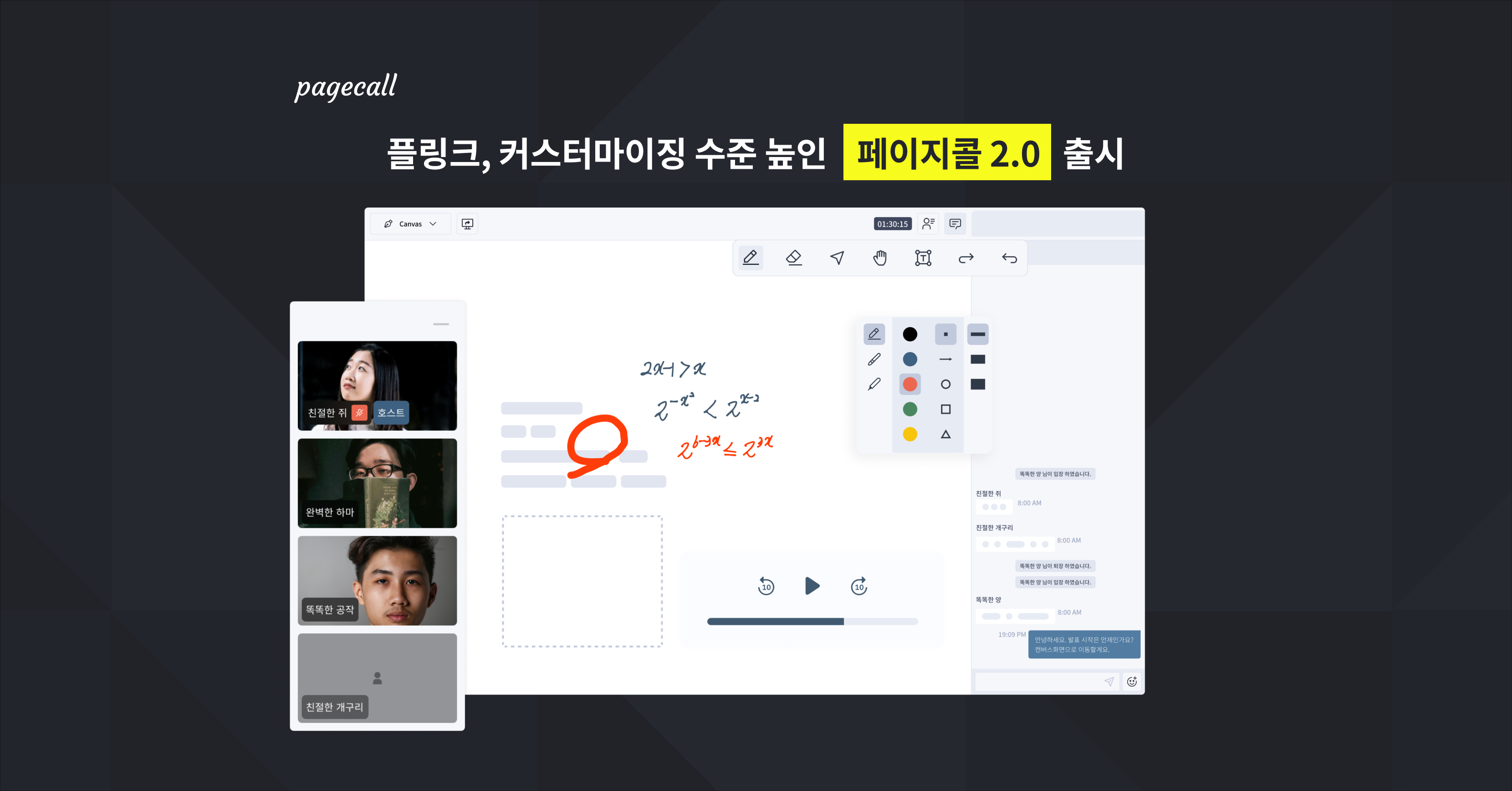 플링크, 온라인 강의실 커스터마이징 가능한 '페이지콜' 2.0 출시 1 20210324 pplink pagecall - 와우테일